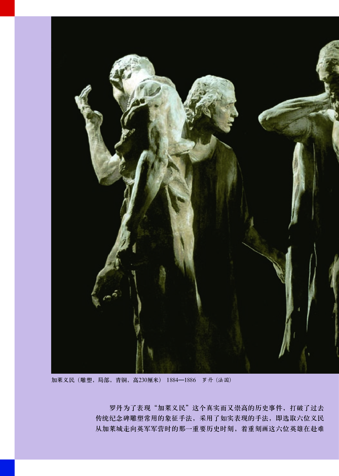 人美版9年级美术下册【高清教材】主编：常锐伦.pdf 第5页