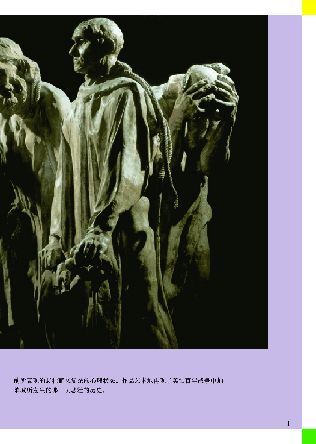 人美版9年级美术下册【高清教材】主编：常锐伦.pdf 第6页