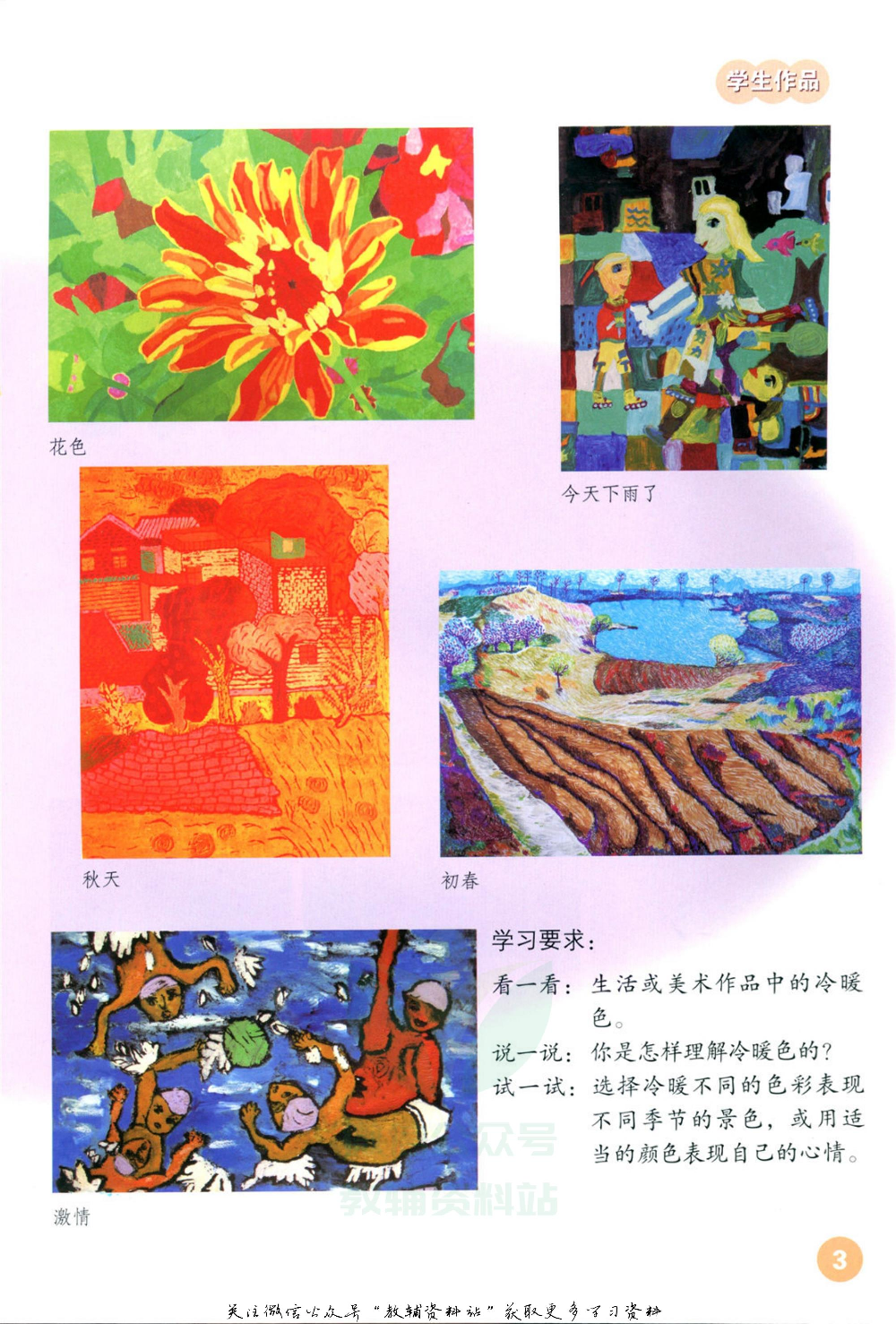 四年级上册美术鲁教版电子课本.pdf 第2页