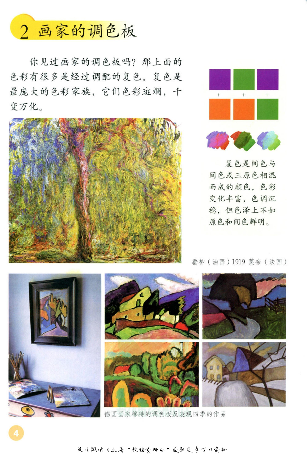 四年级上册美术鲁教版电子课本.pdf 第3页