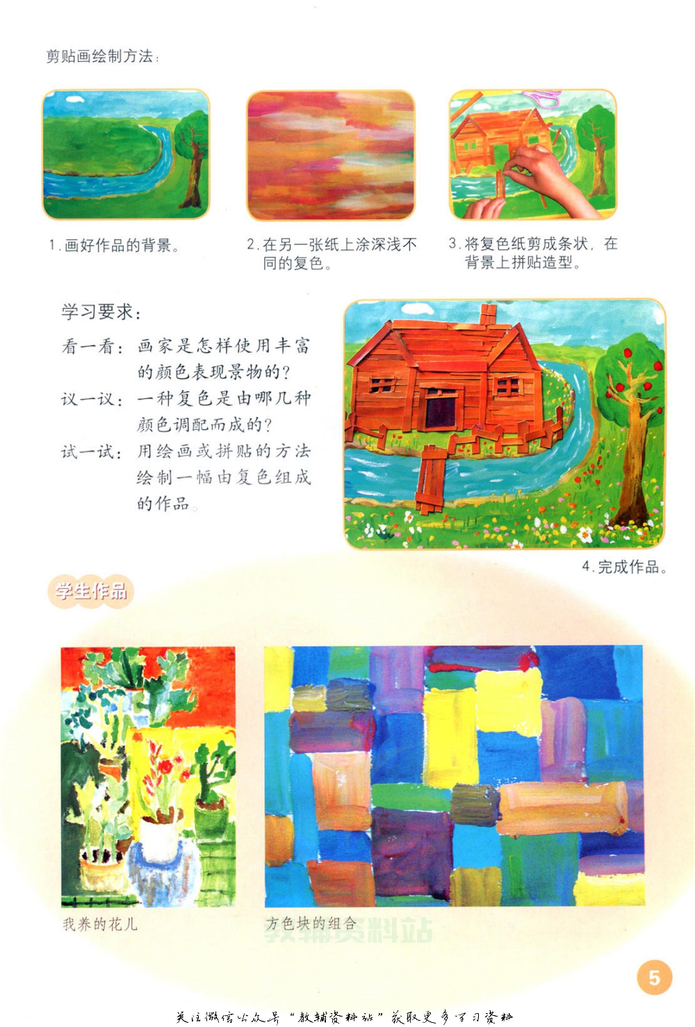 四年级上册美术鲁教版电子课本.pdf 第4页