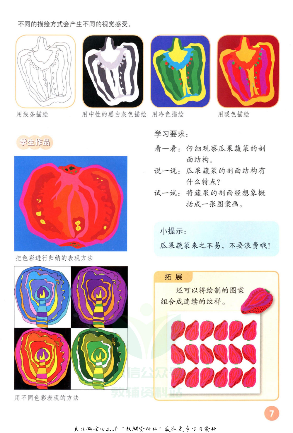 四年级上册美术鲁教版电子课本.pdf 第6页