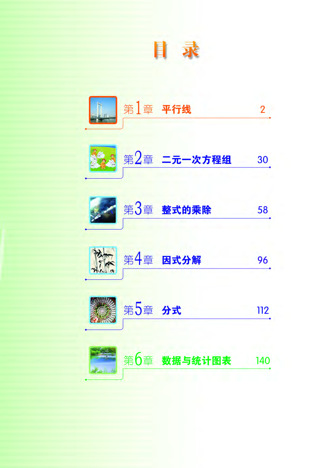 浙教版7年级数学下册【高清教材】.pdf 第4页