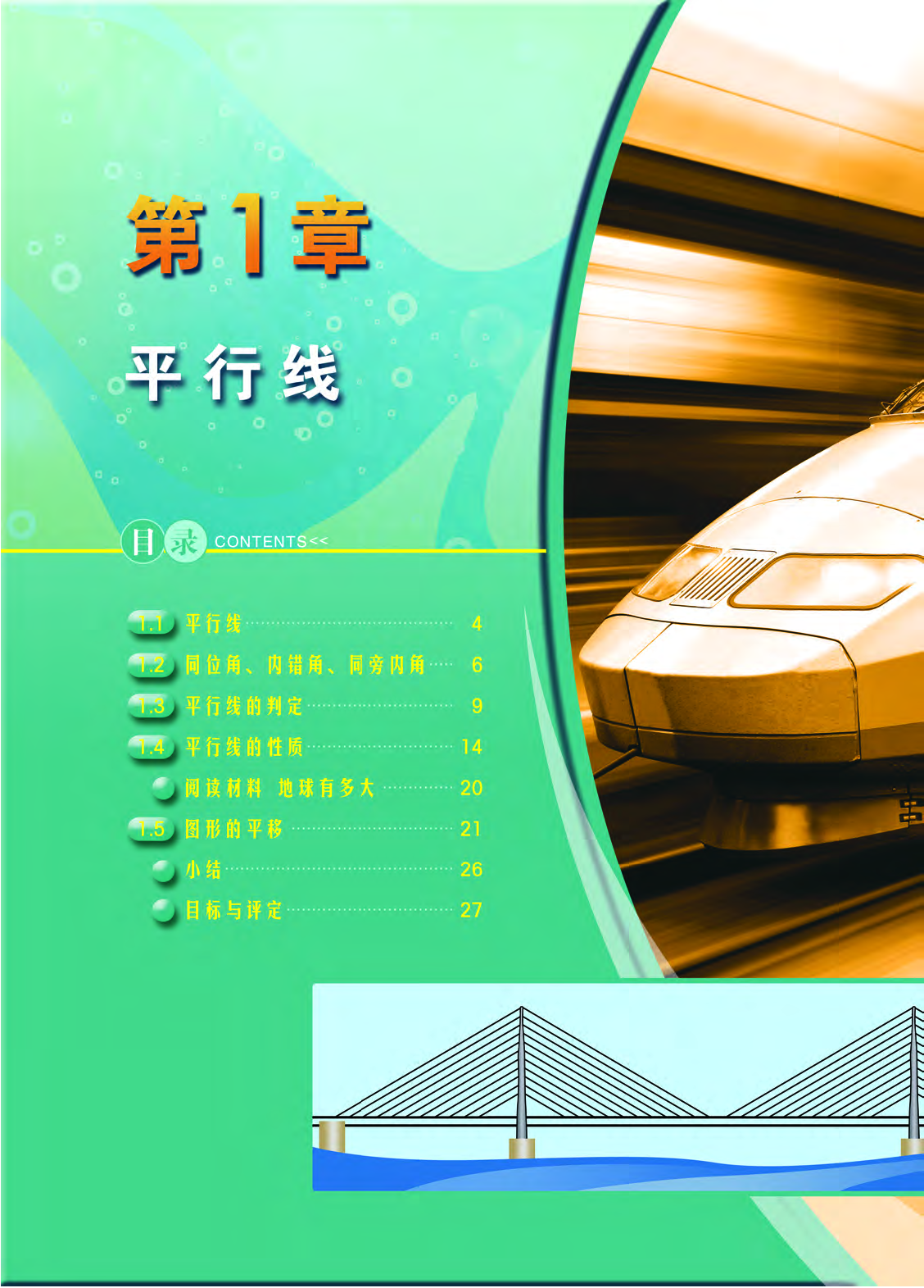 浙教版7年级数学下册【高清教材】.pdf 第5页