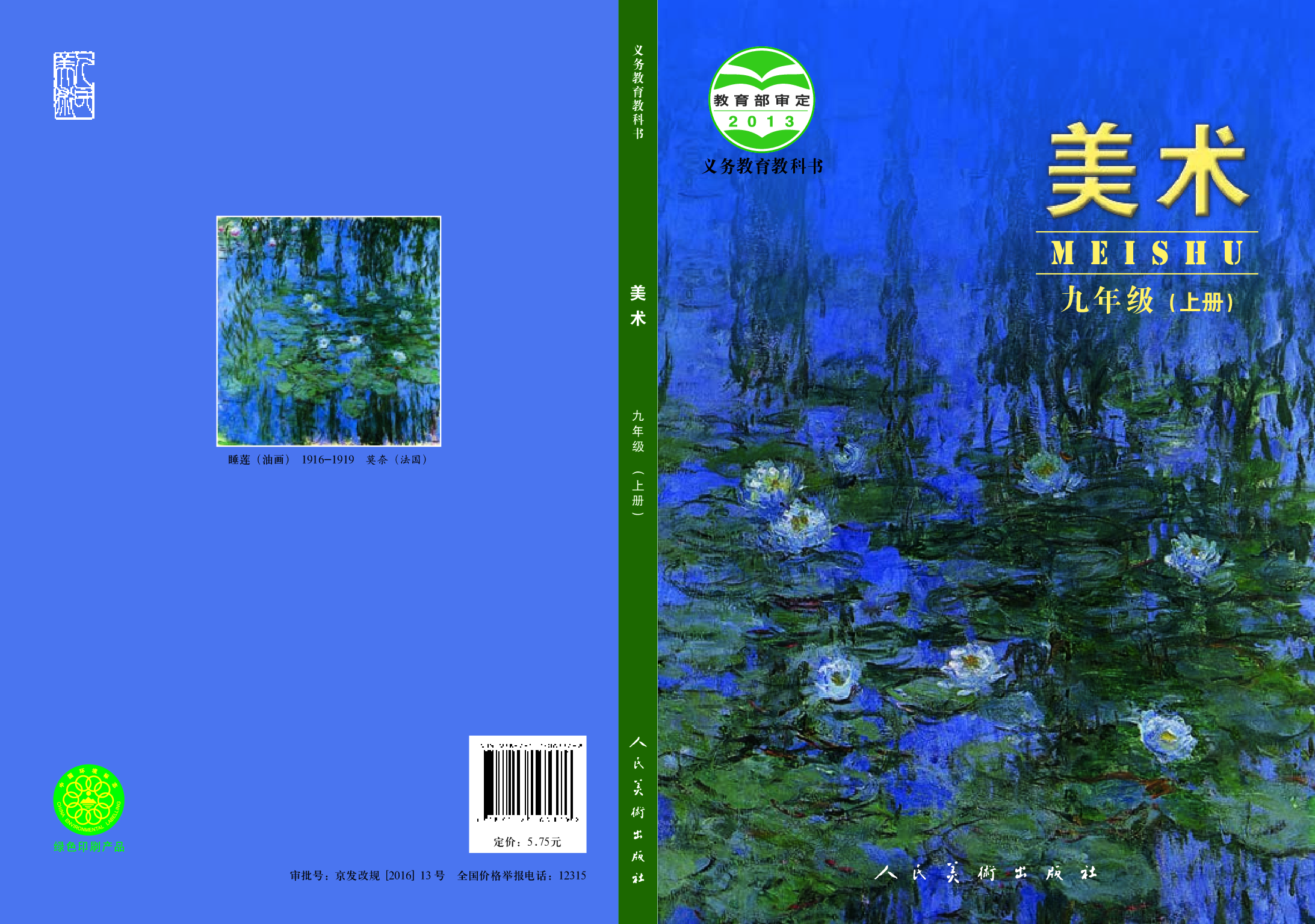 人美版9年级美术上册【高清教材】主编：杨力.pdf 第1页
