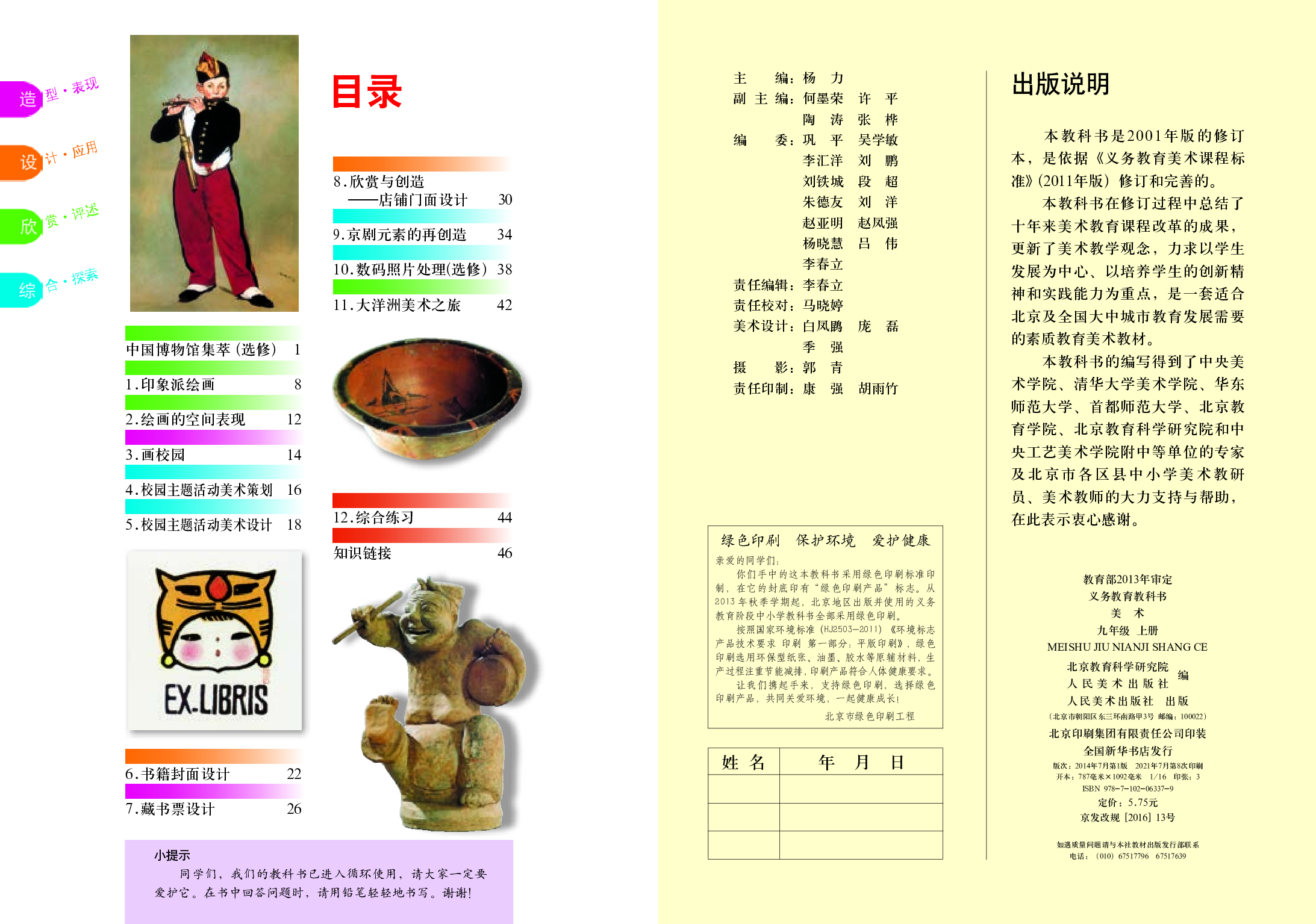 人美版9年级美术上册【高清教材】主编：杨力.pdf 第2页