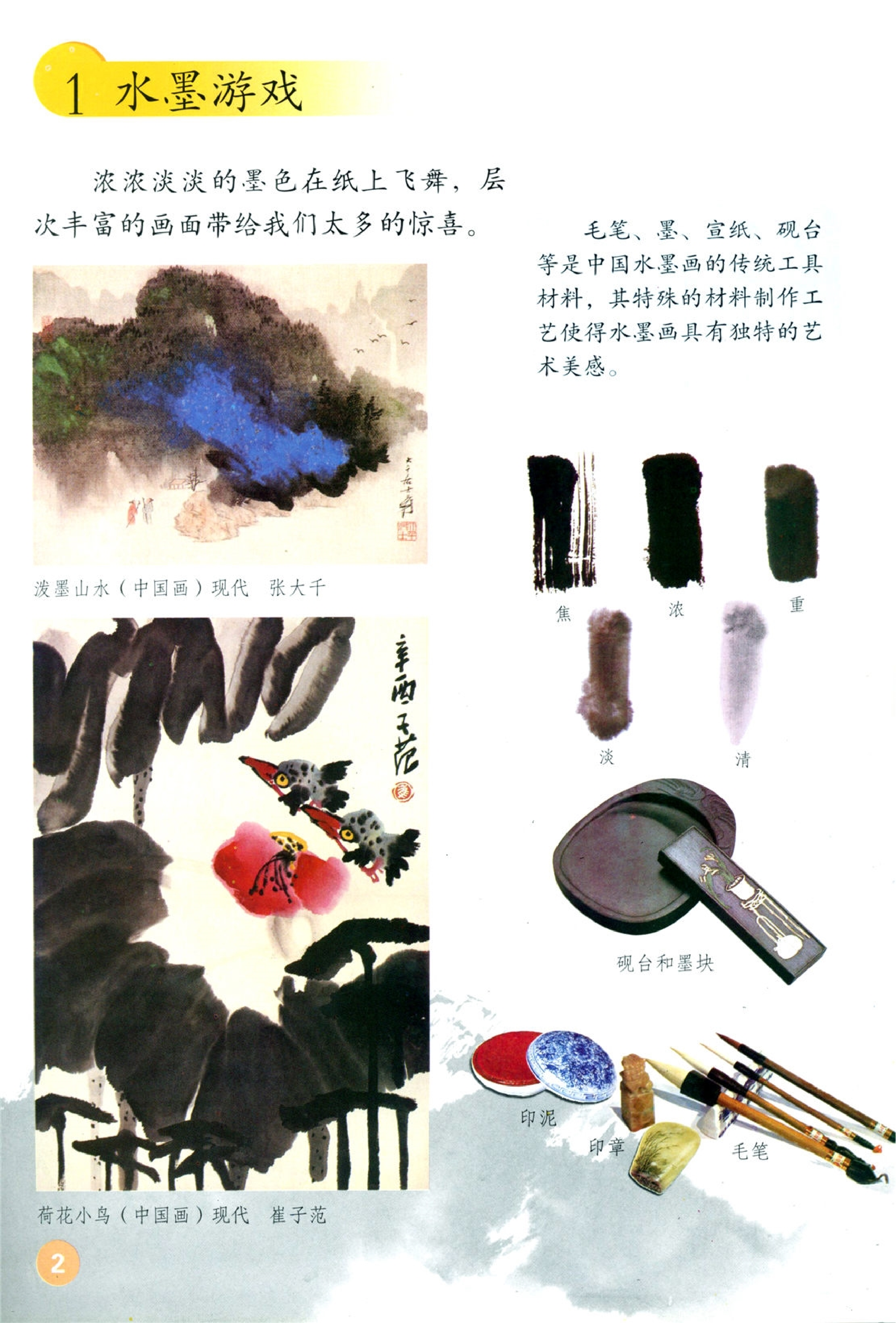 三年级下册美术鲁教版电子课本.pdf 第1页