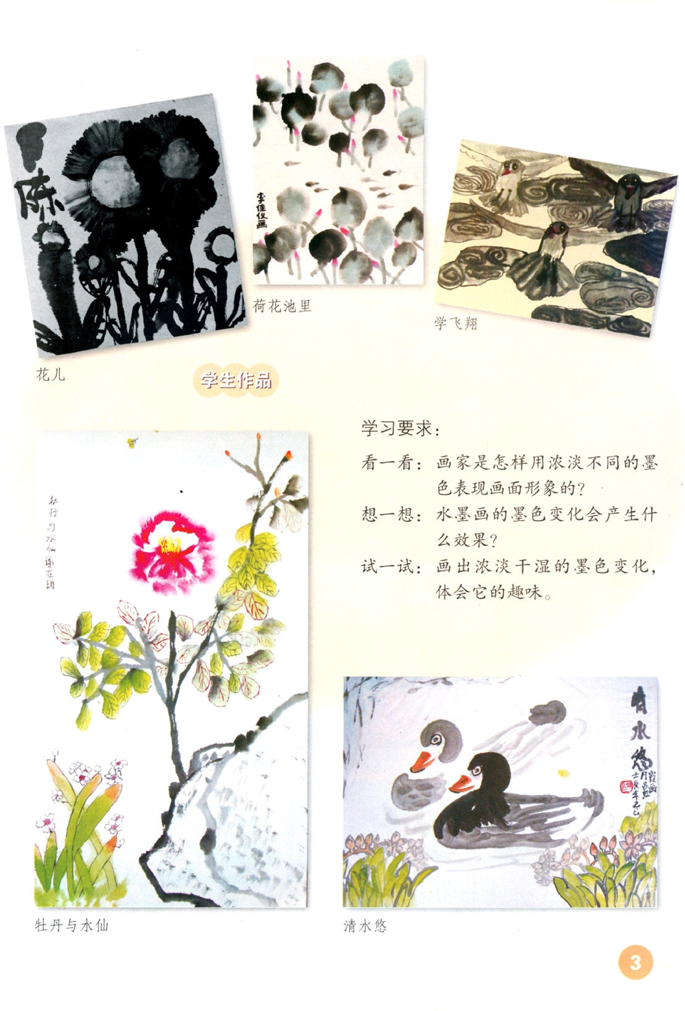 三年级下册美术鲁教版电子课本.pdf 第2页