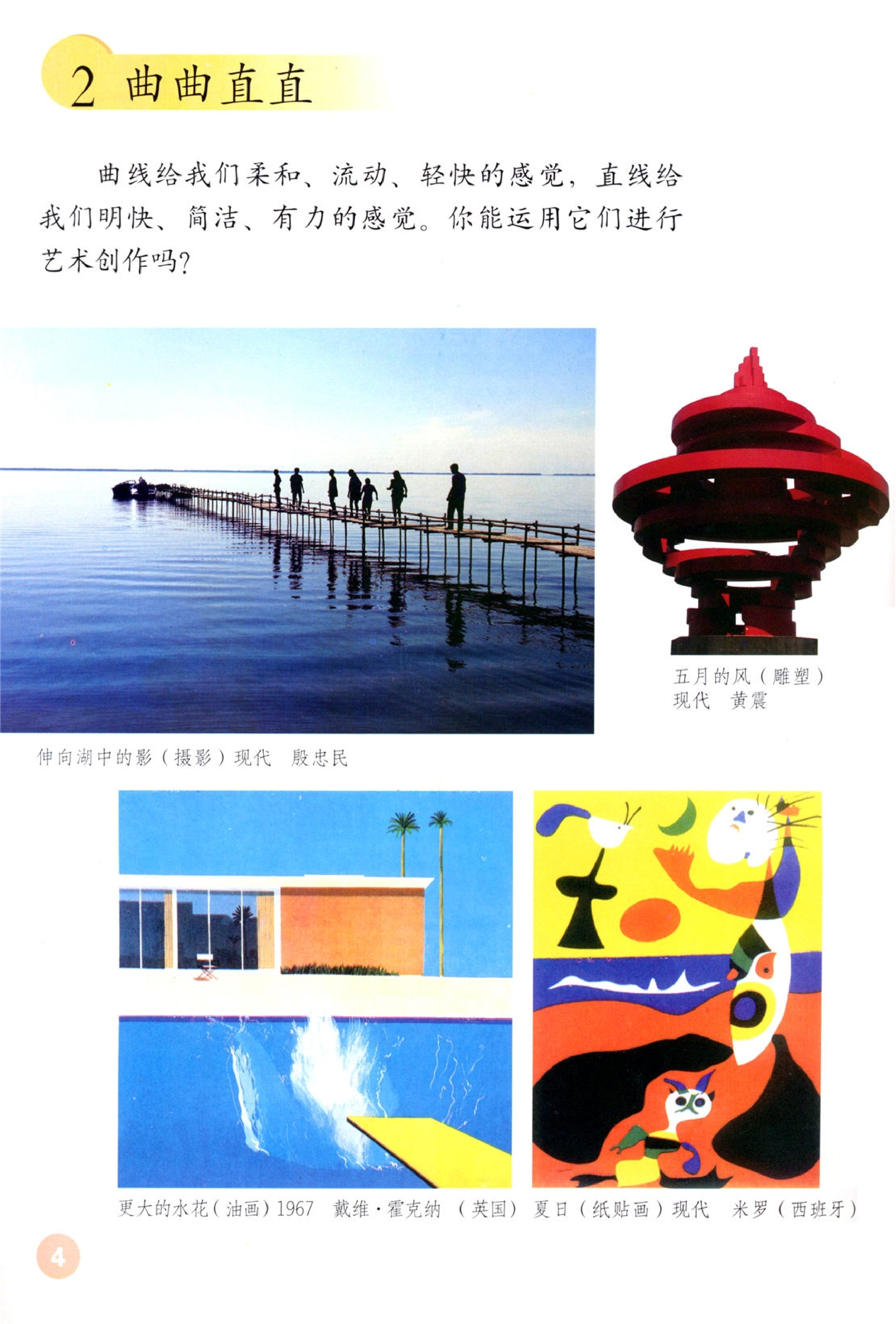 三年级下册美术鲁教版电子课本.pdf 第3页