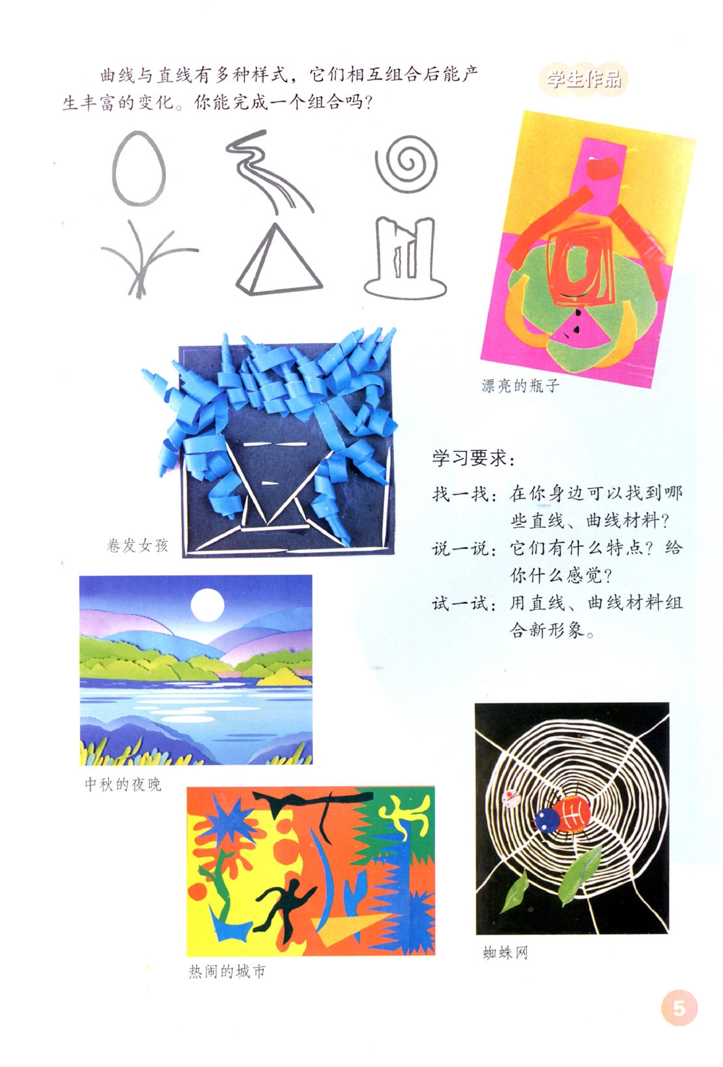 三年级下册美术鲁教版电子课本.pdf 第4页