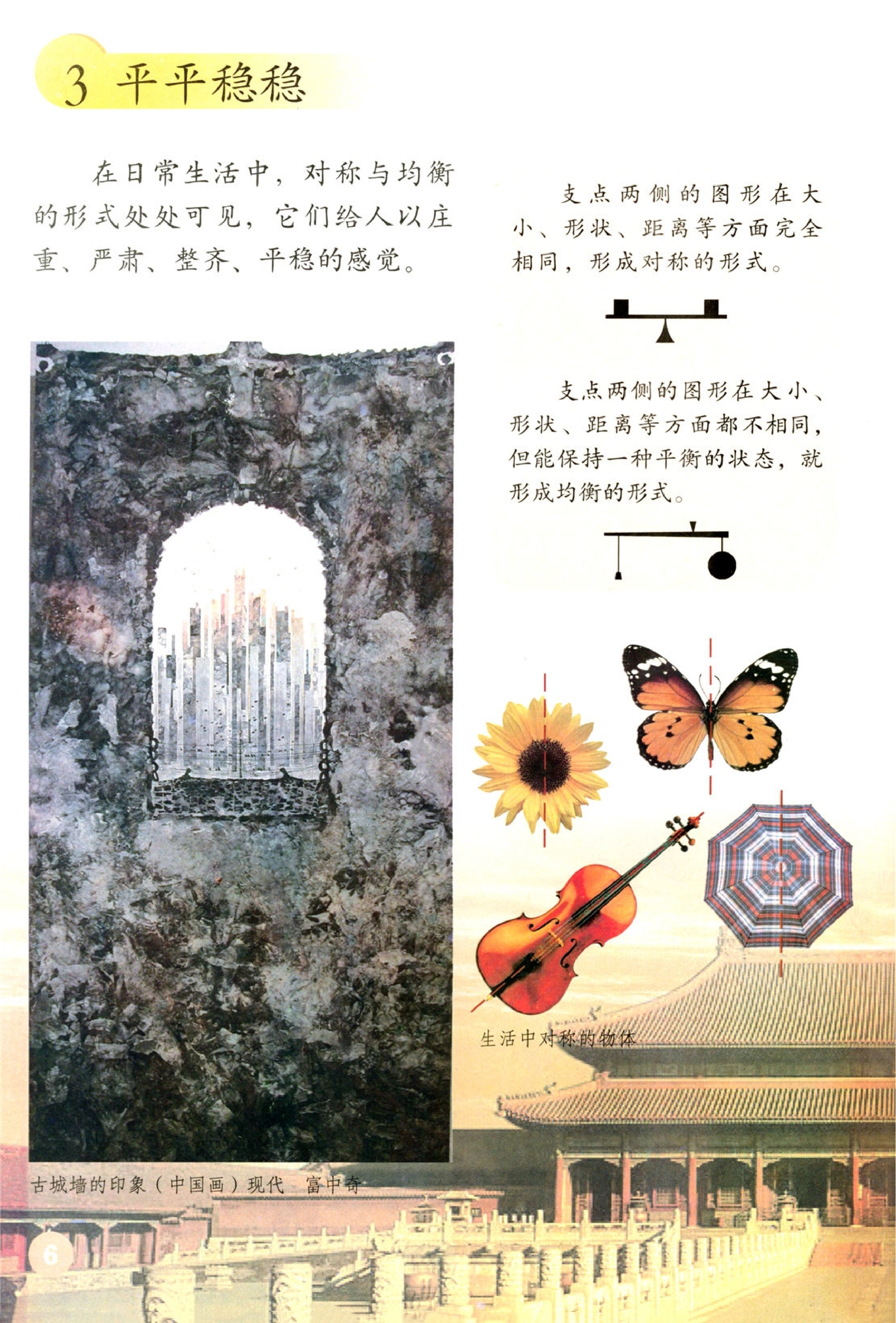 三年级下册美术鲁教版电子课本.pdf 第5页