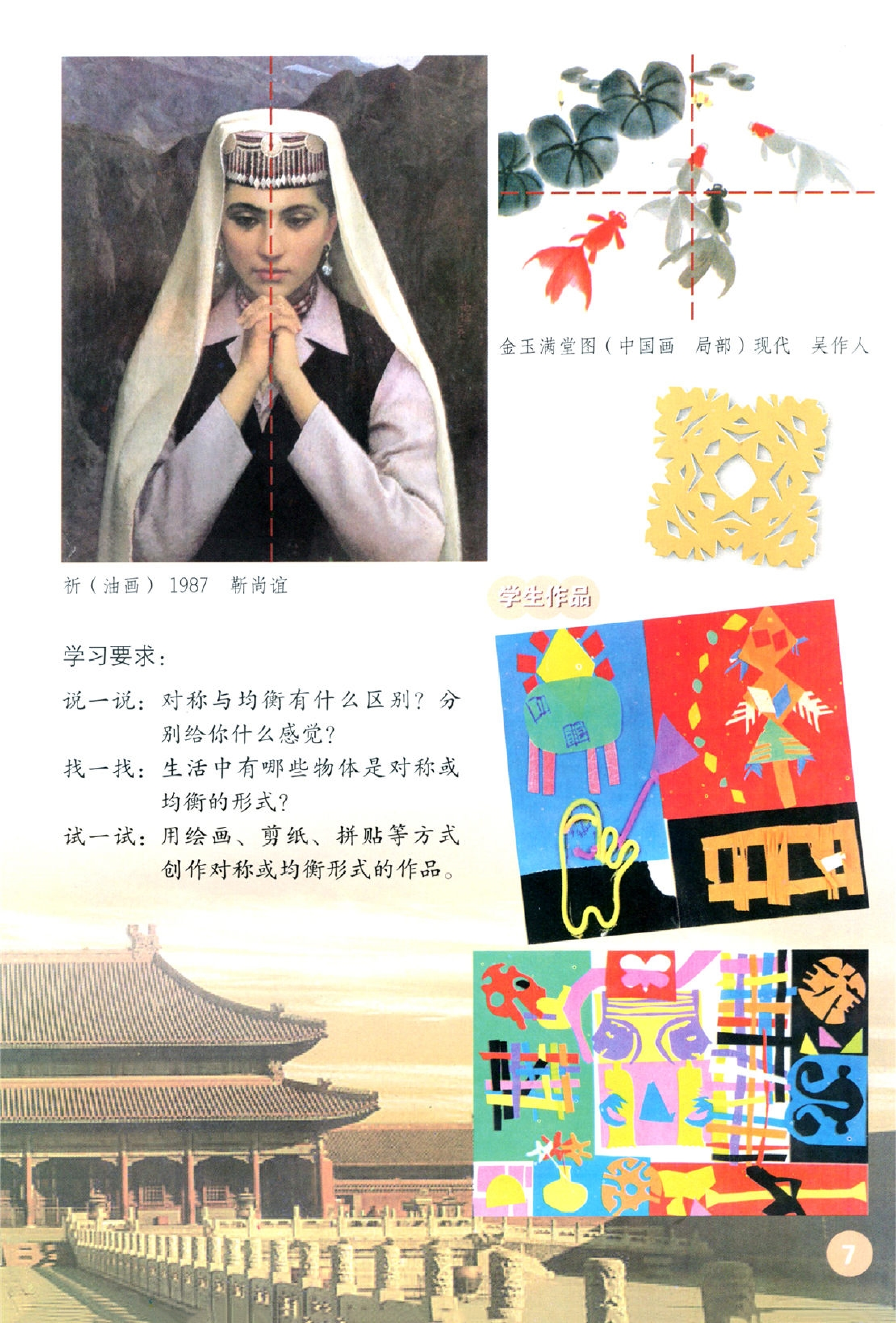 三年级下册美术鲁教版电子课本.pdf 第6页