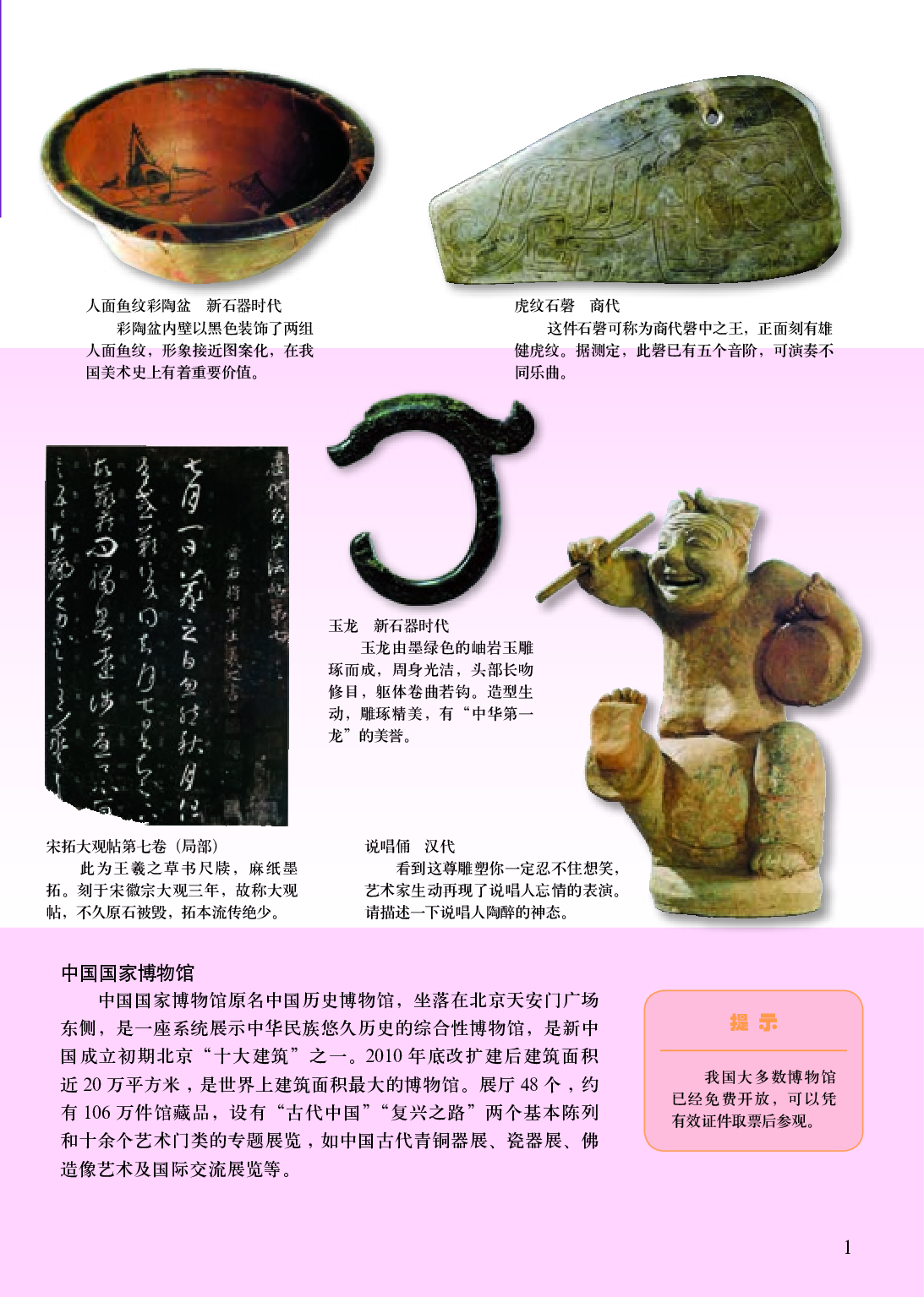 人美版9年级美术上册【高清教材】主编：杨力.pdf 第6页