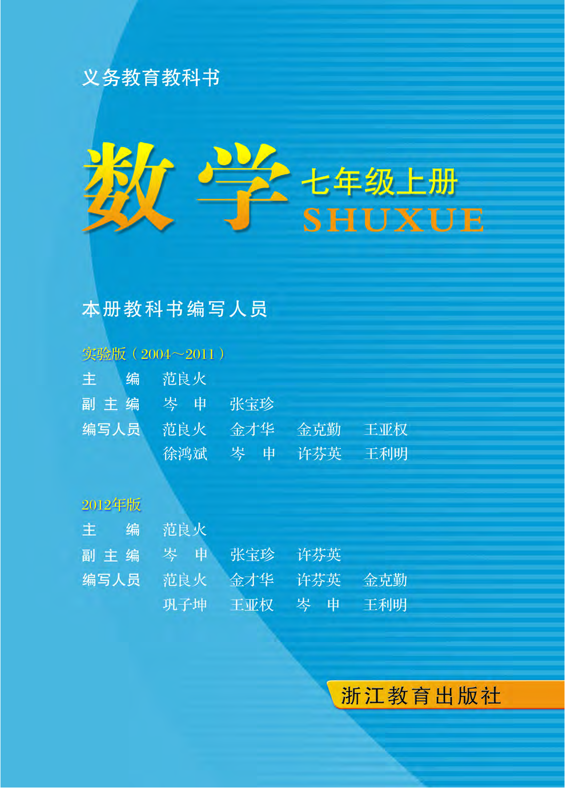 浙教版7年级数学上册【高清教材】.pdf 第2页