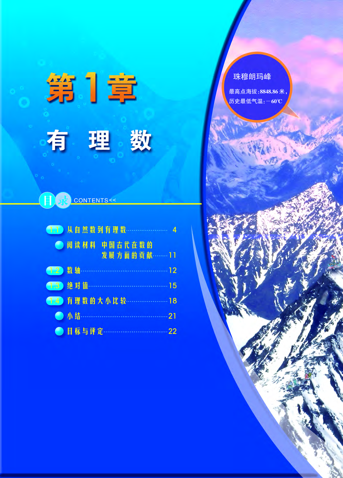 浙教版7年级数学上册【高清教材】.pdf 第5页