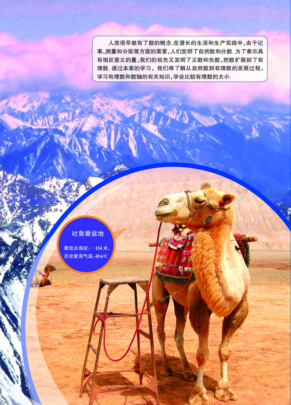 浙教版7年级数学上册【高清教材】.pdf 第6页