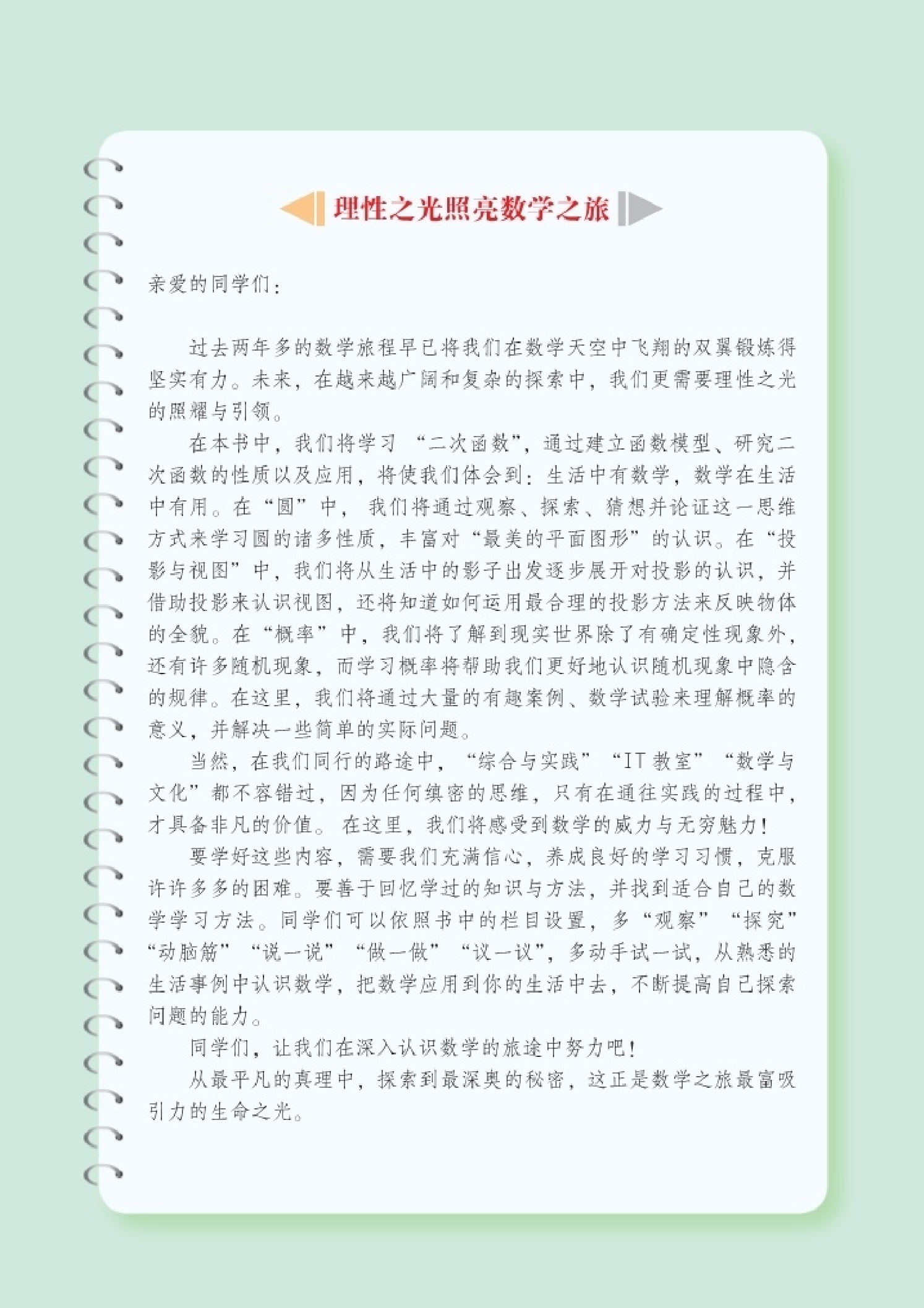 湘教版9年级数学下册【高清教材】.pdf 第4页