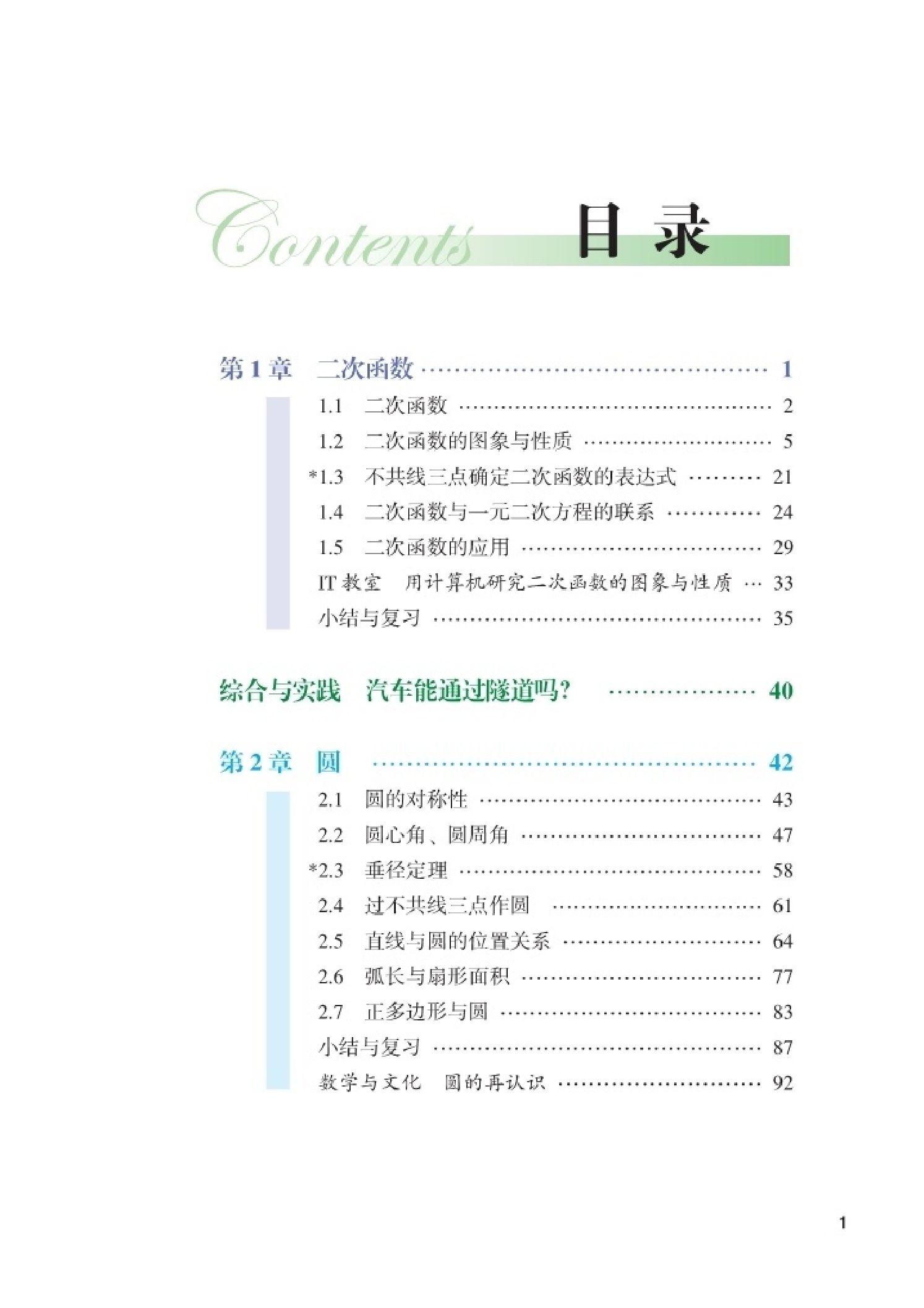 湘教版9年级数学下册【高清教材】.pdf 第6页