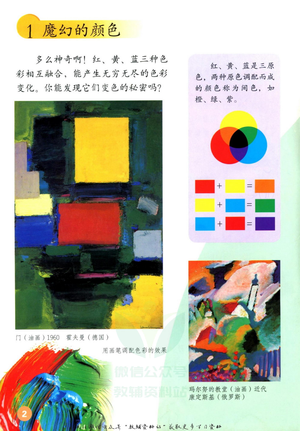 三年级上册美术鲁教版电子课本.pdf 第1页