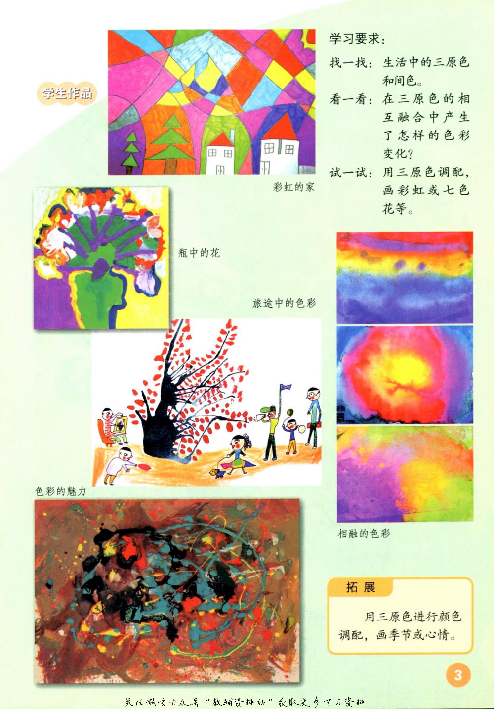 三年级上册美术鲁教版电子课本.pdf 第2页