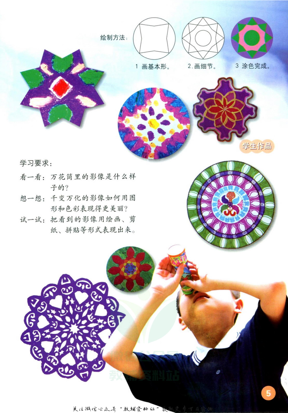 三年级上册美术鲁教版电子课本.pdf 第4页