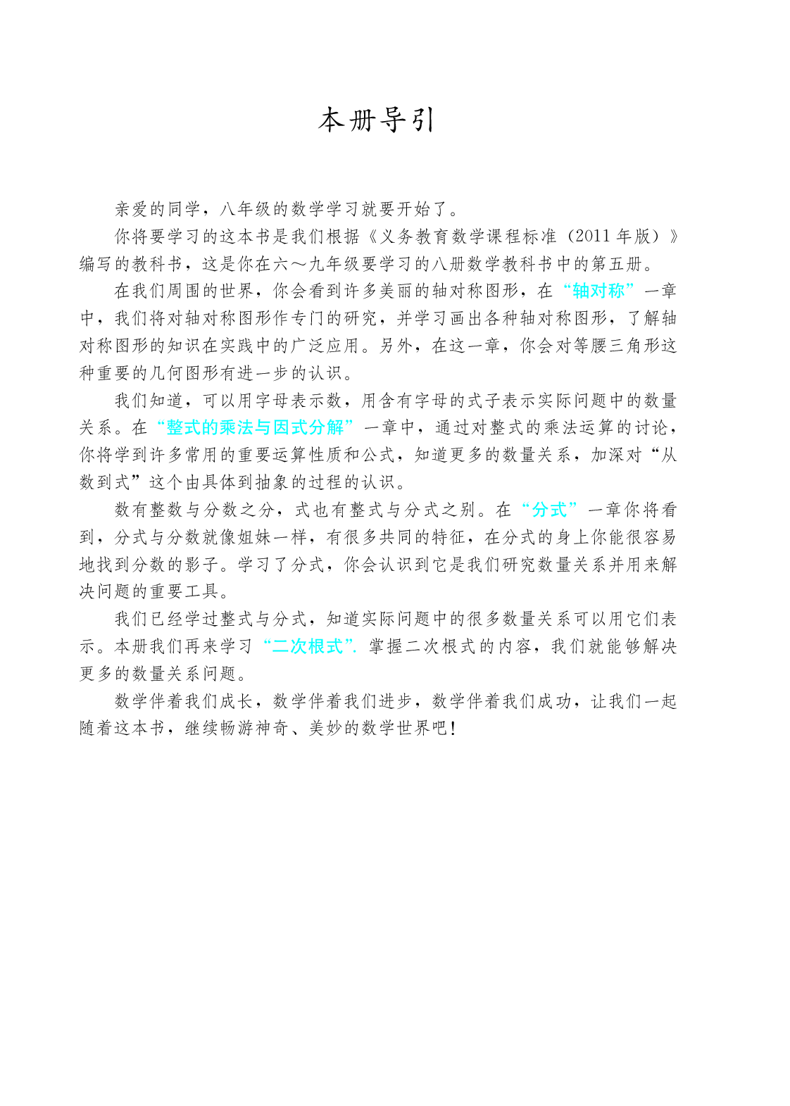 54制人教版8年级数学上册【高清教材】.pdf 第4页