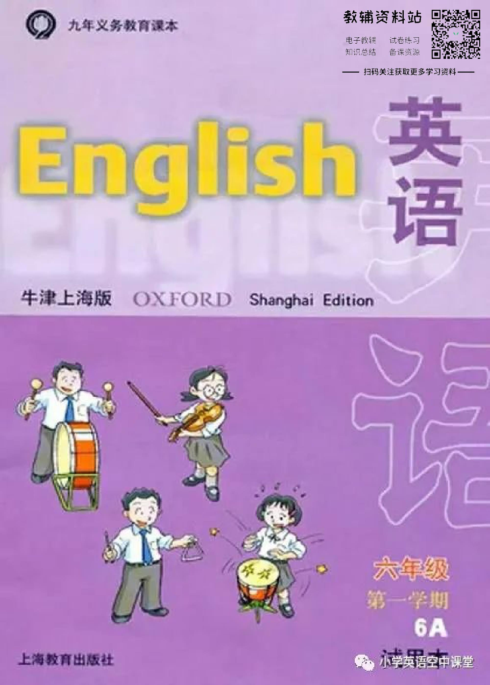六年级上册英语上海牛津版电子课本.pdf 第1页