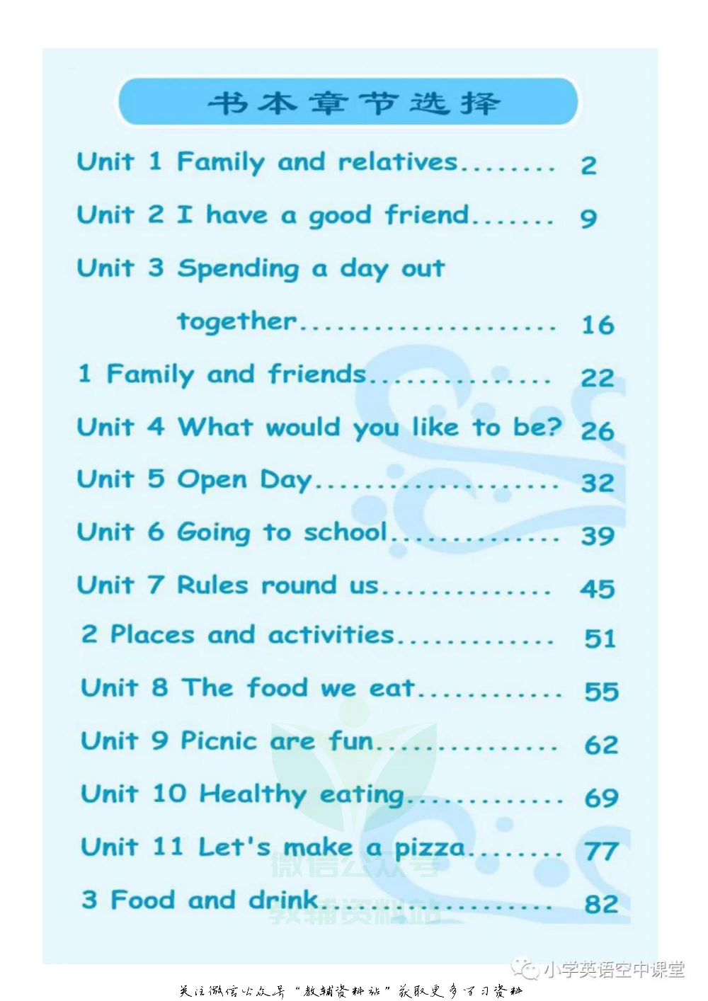 六年级上册英语上海牛津版电子课本.pdf 第2页