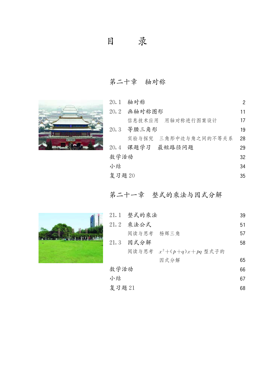 54制人教版8年级数学上册【高清教材】.pdf 第5页