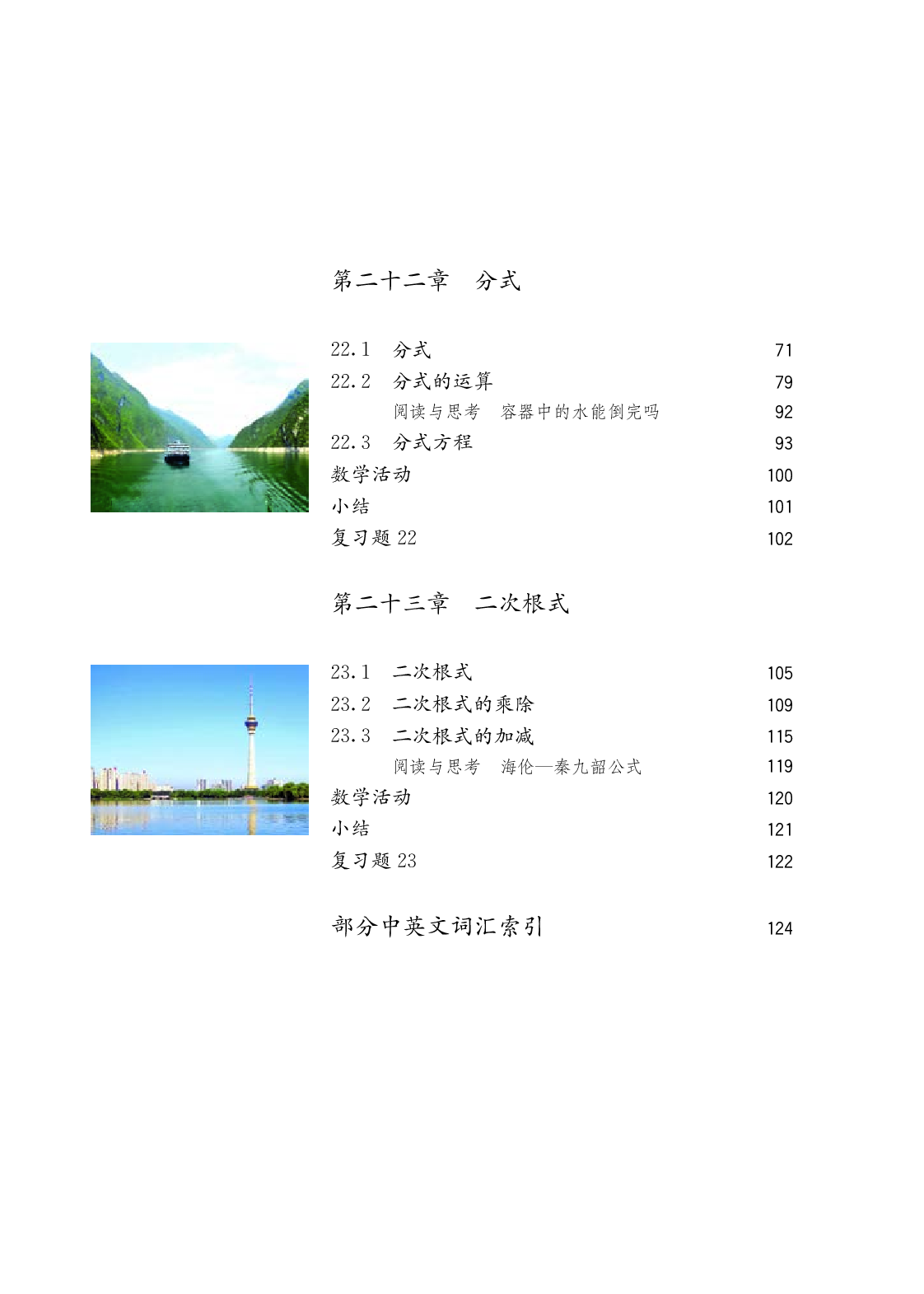 54制人教版8年级数学上册【高清教材】.pdf 第6页