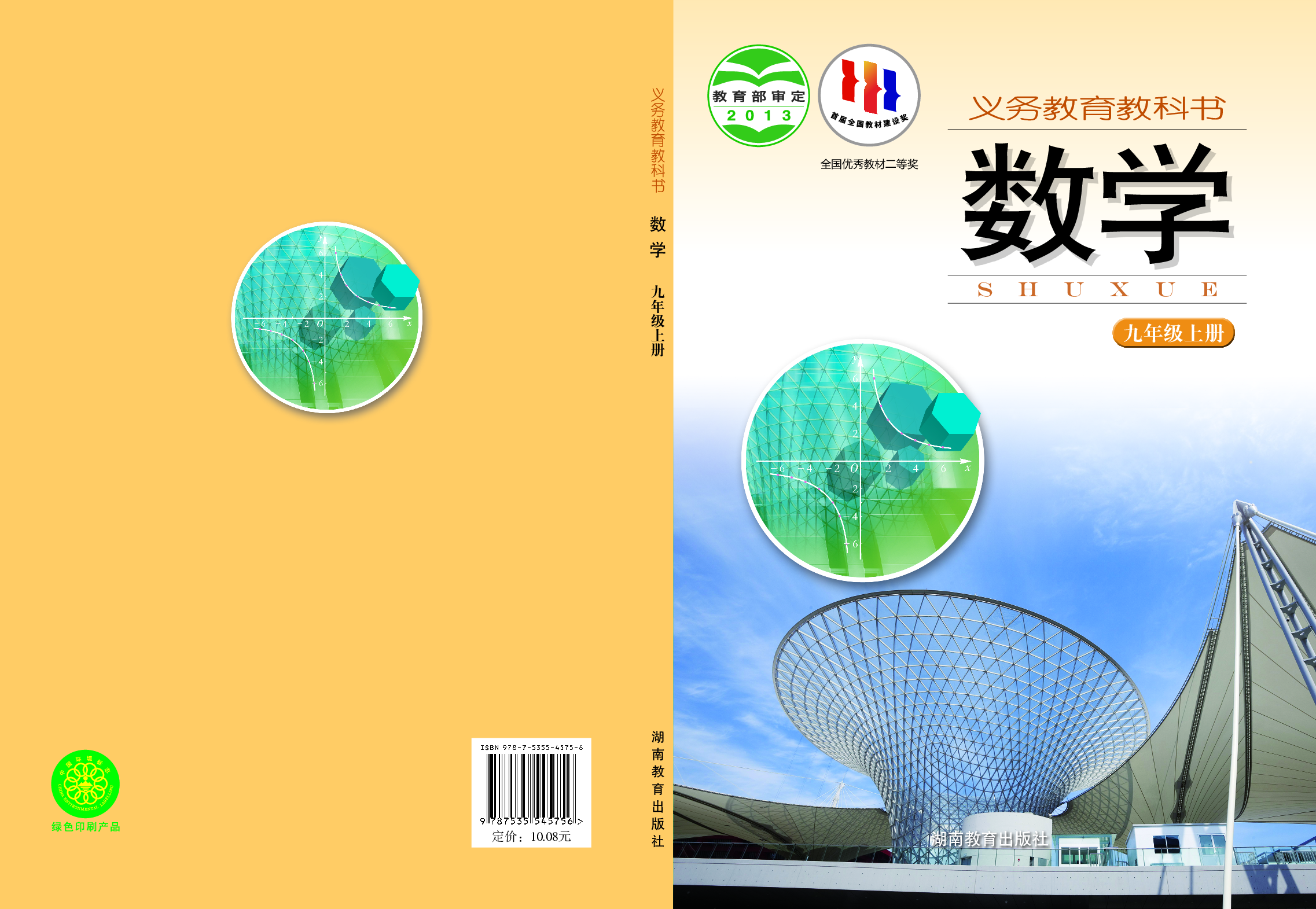 湘教版9年级数学上册【高清教材】.pdf 第1页