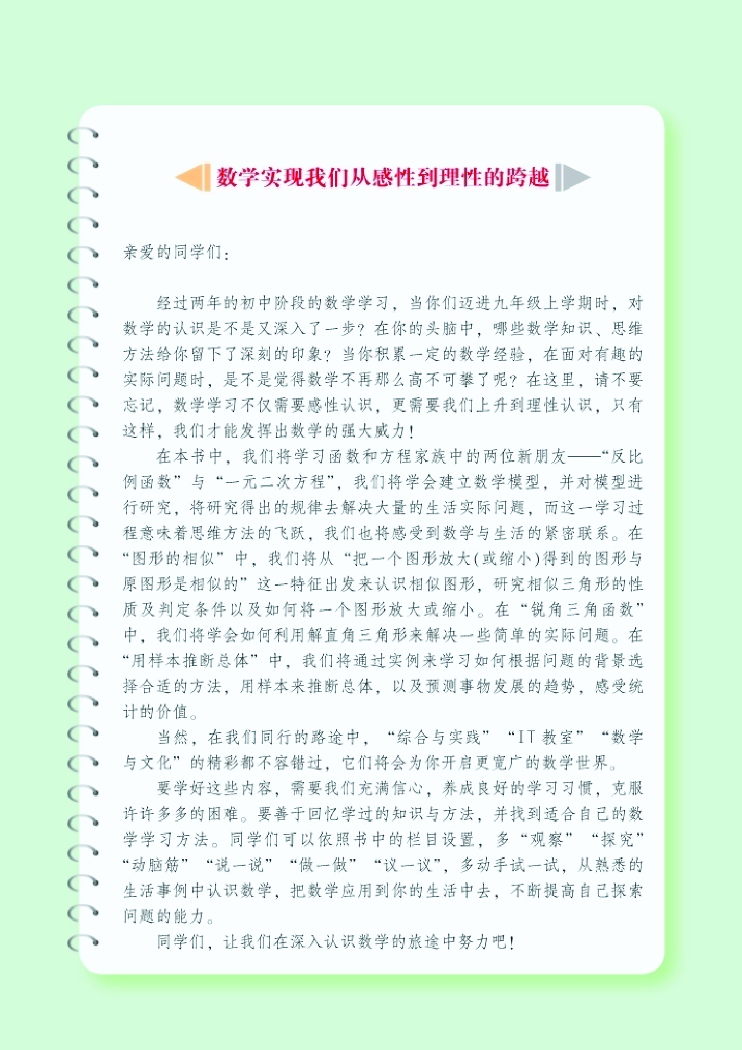 湘教版9年级数学上册【高清教材】.pdf 第4页