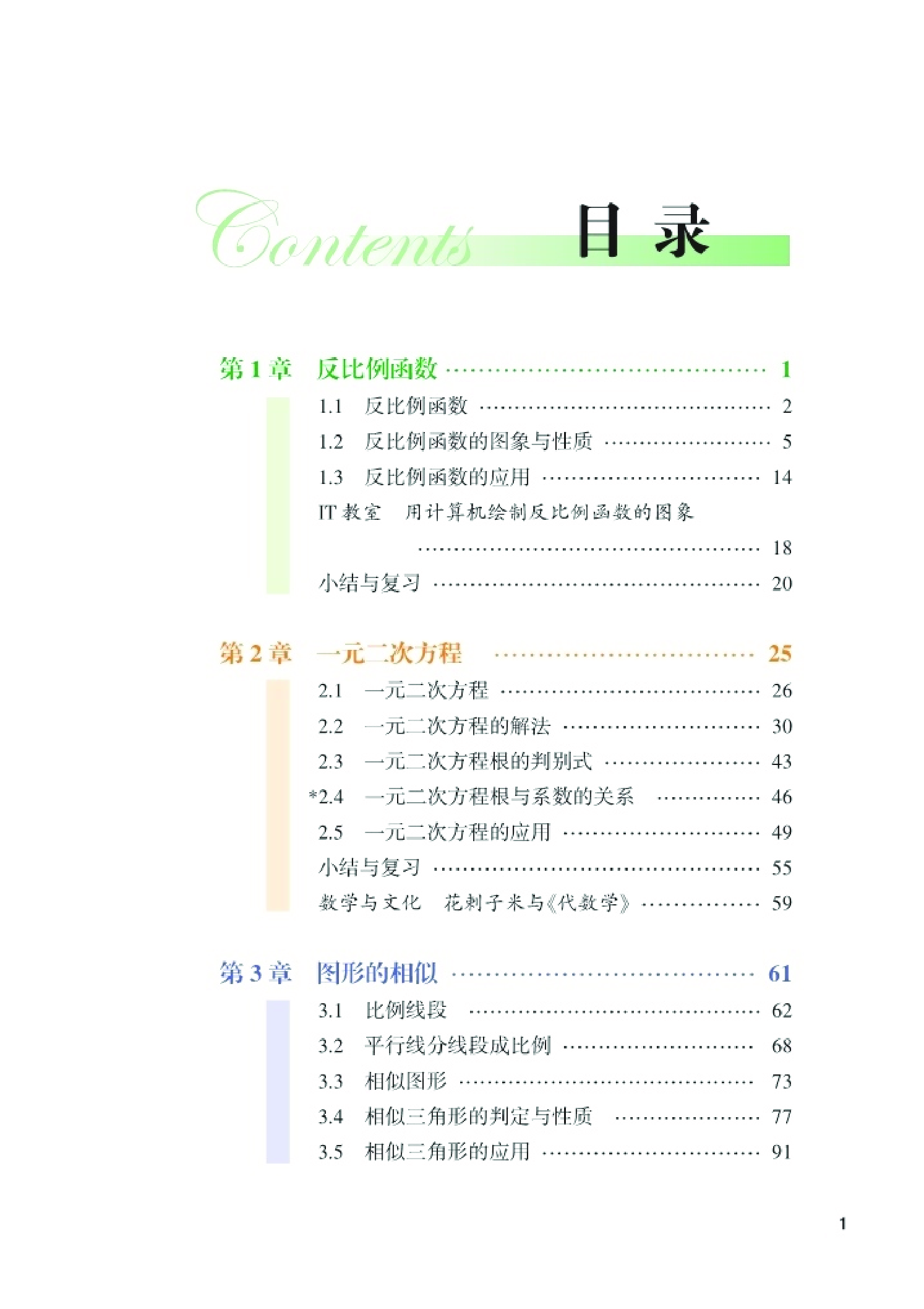 湘教版9年级数学上册【高清教材】.pdf 第6页