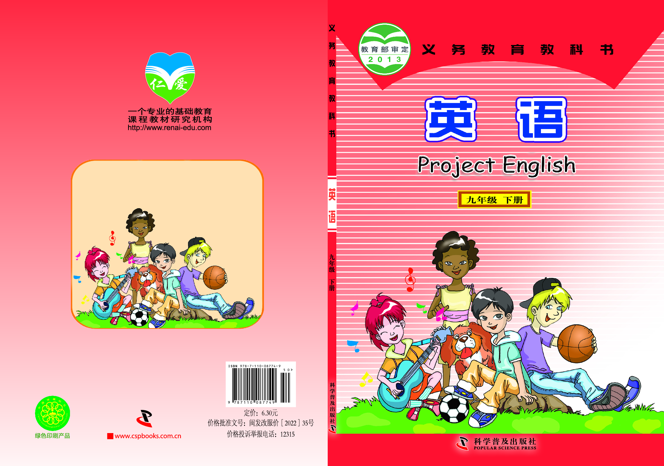 科普版9年级英语下册【高清教材】.pdf 第1页