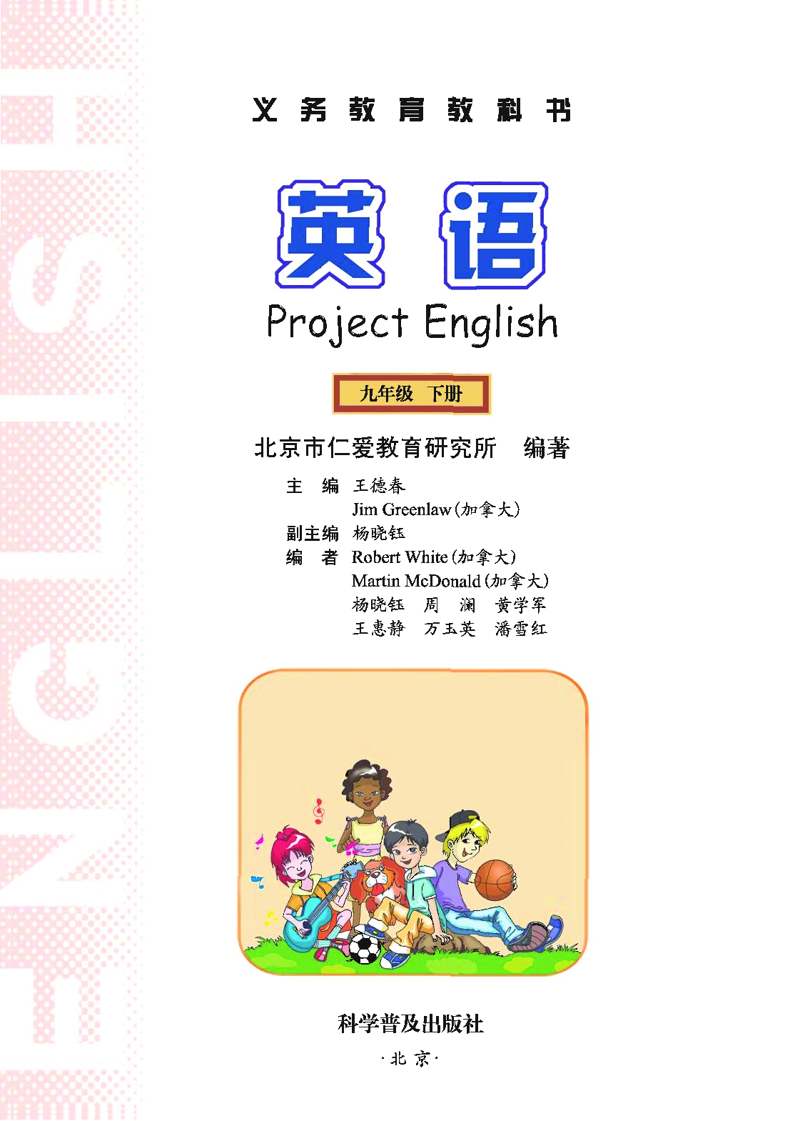 科普版9年级英语下册【高清教材】.pdf 第2页