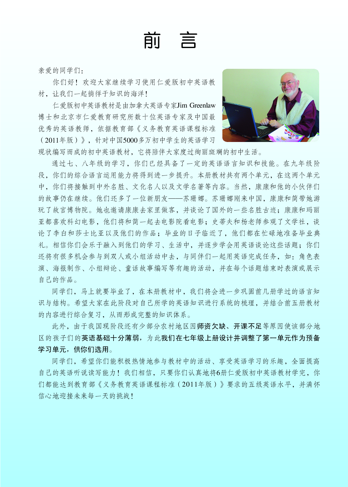 科普版9年级英语下册【高清教材】.pdf 第4页