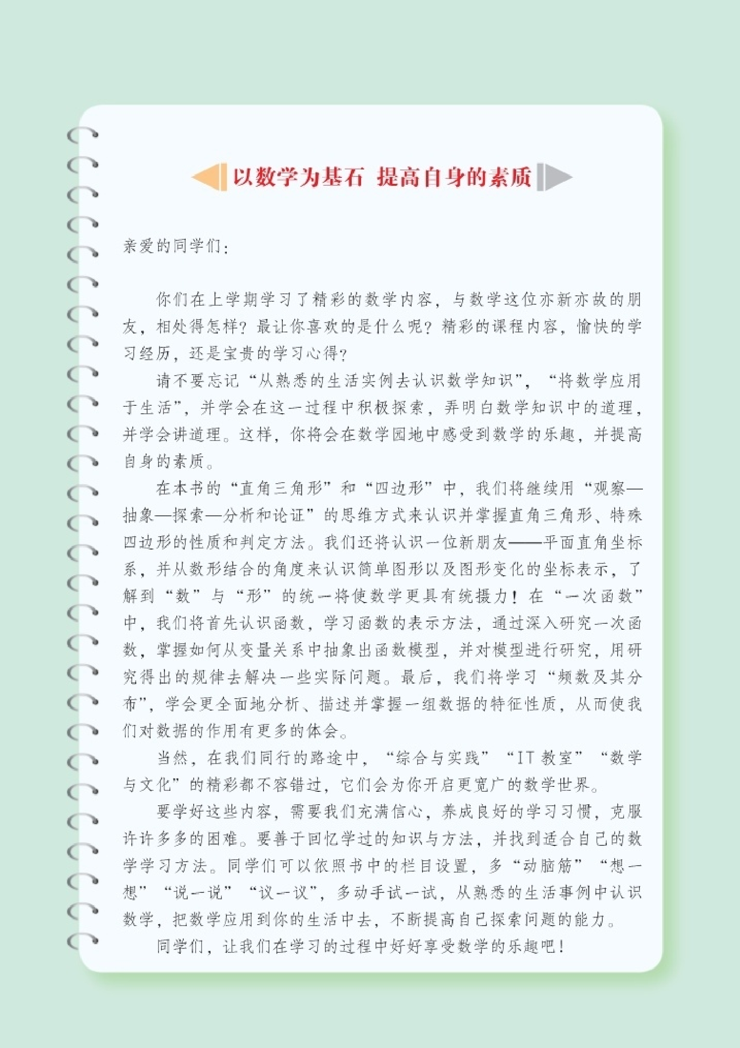 湘教版8年级数学下册【高清教材】.pdf 第4页