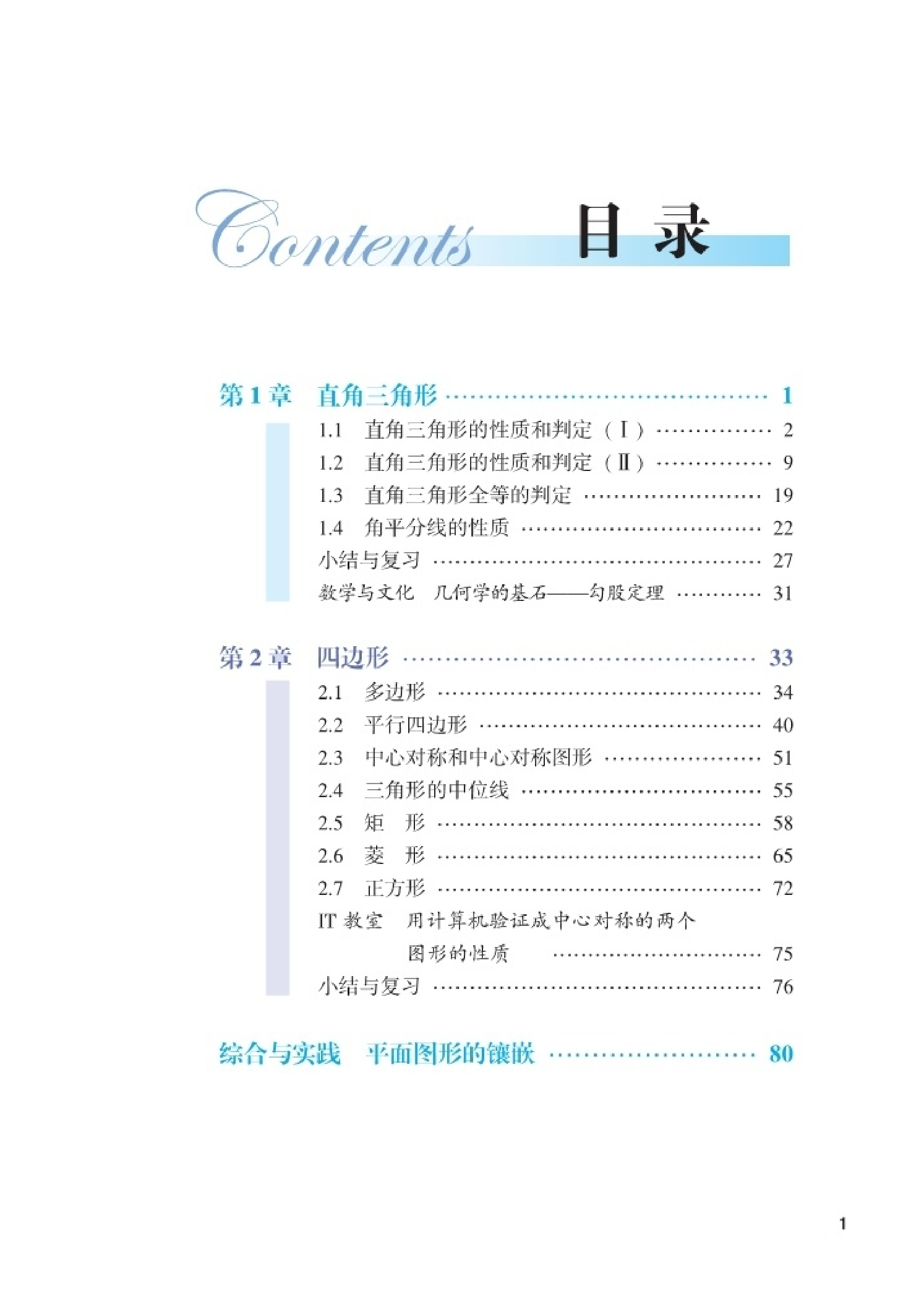 湘教版8年级数学下册【高清教材】.pdf 第6页