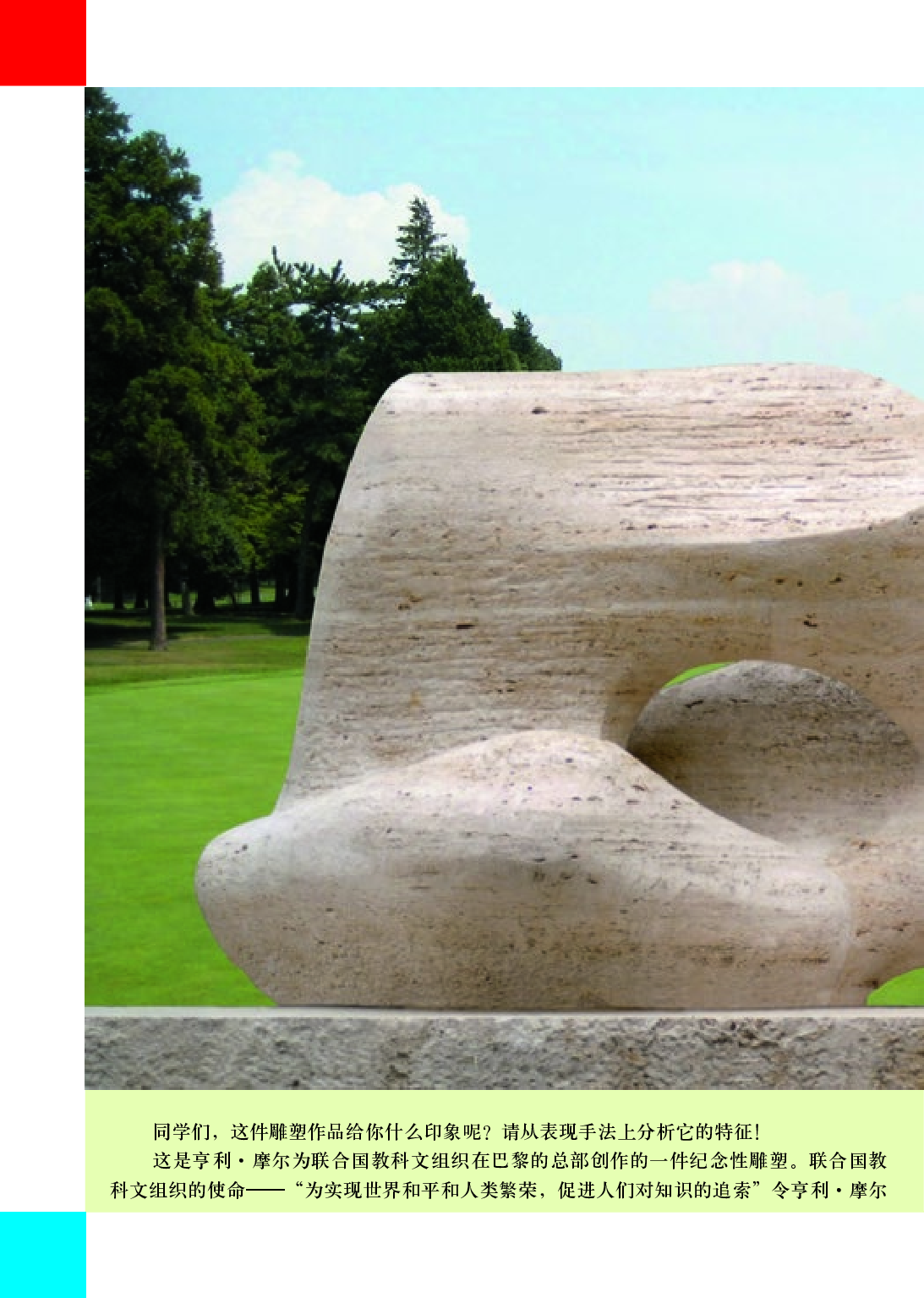 人美版6年级美术下册【高清教材】.pdf 第5页