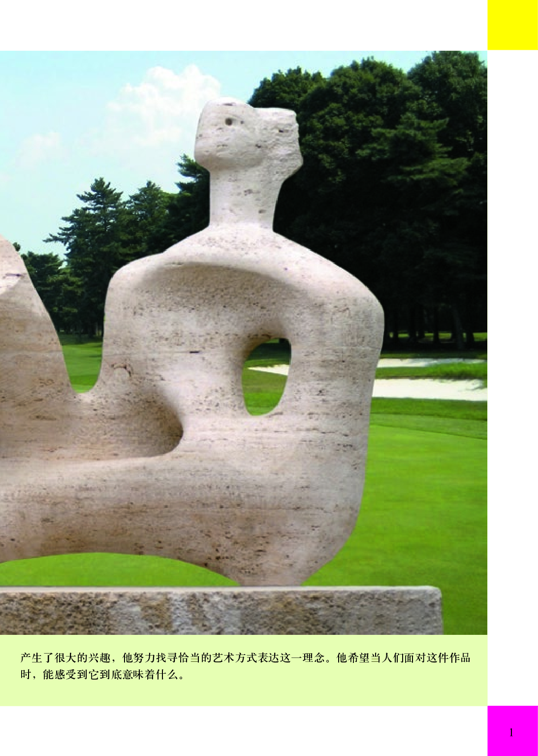 人美版6年级美术下册【高清教材】.pdf 第6页