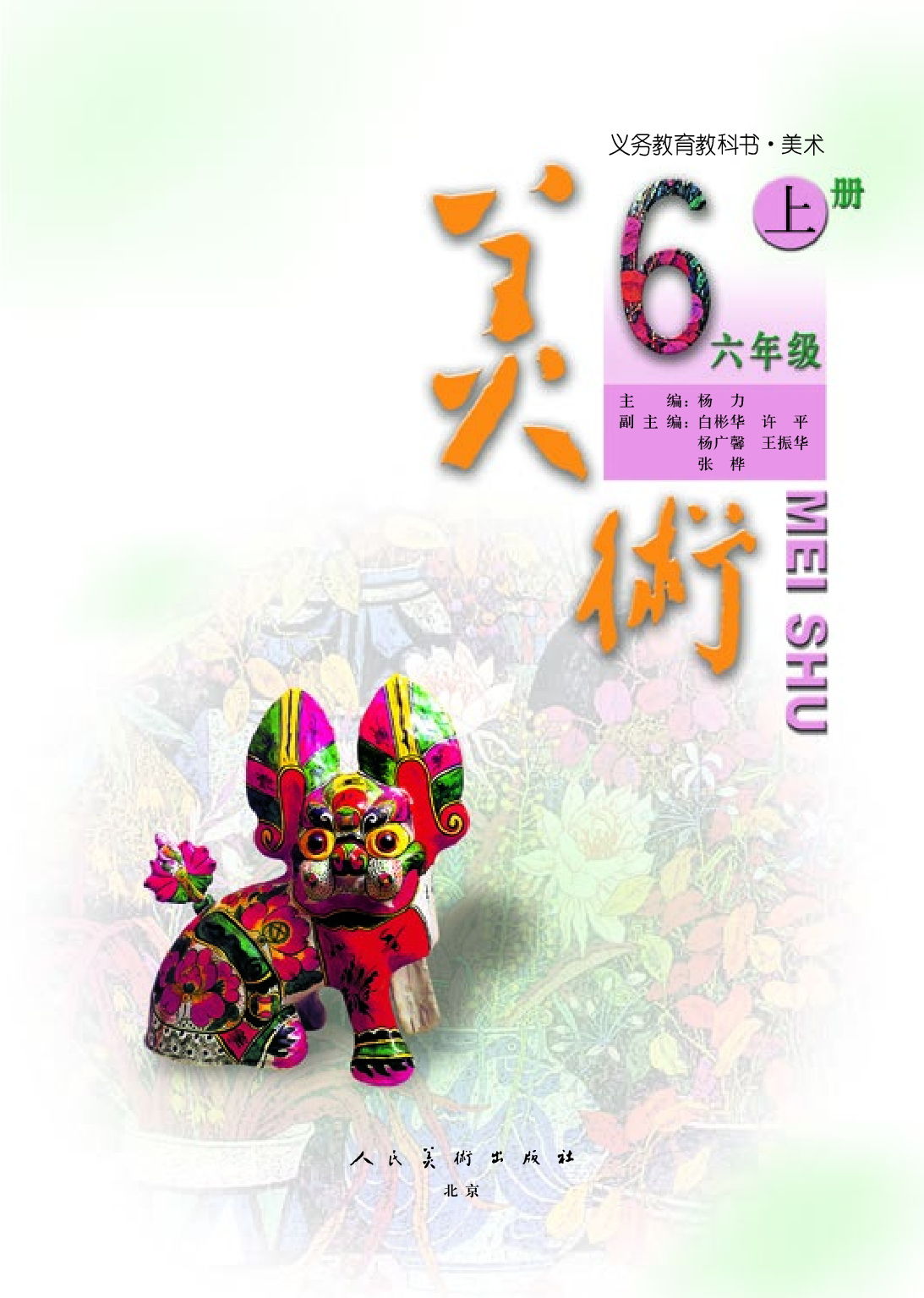 人美版6年级美术上册【高清教材】.pdf 第4页