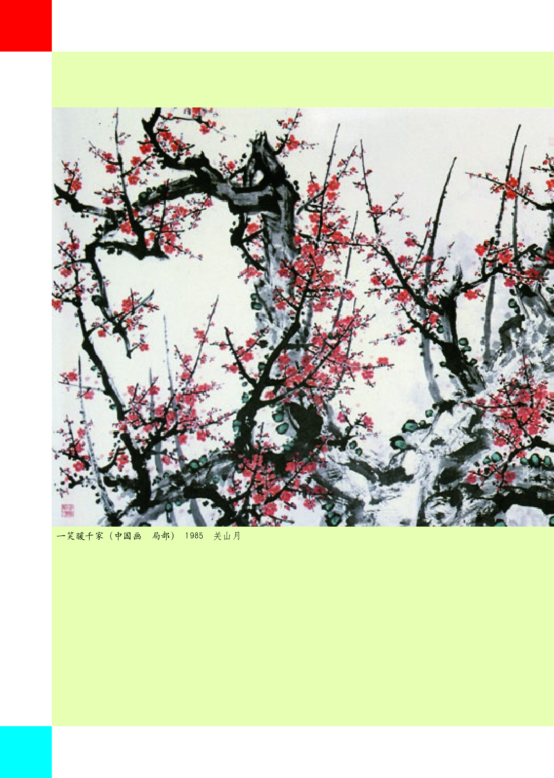 人美版6年级美术上册【高清教材】.pdf 第5页