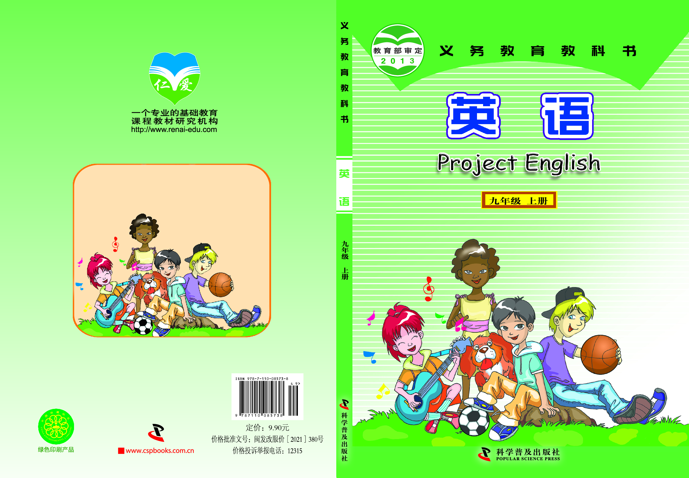 科普版9年级英语上册【高清教材】.pdf 第1页