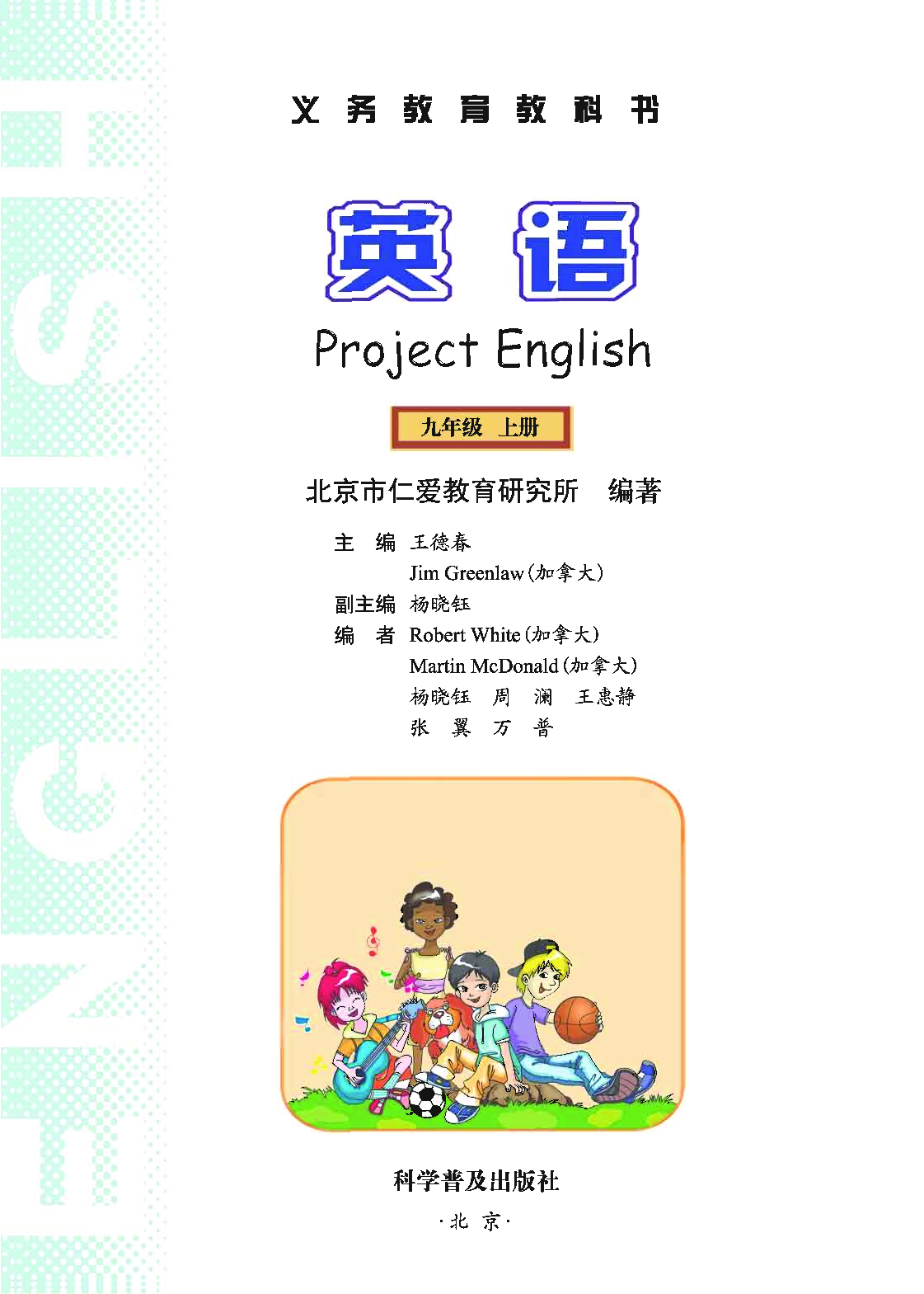 科普版9年级英语上册【高清教材】.pdf 第2页