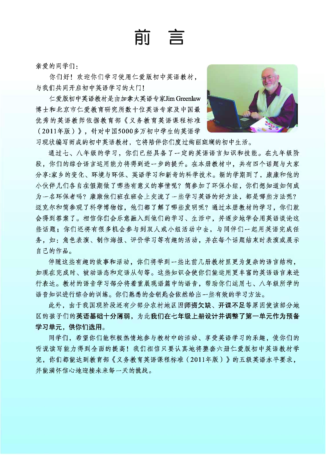 科普版9年级英语上册【高清教材】.pdf 第4页