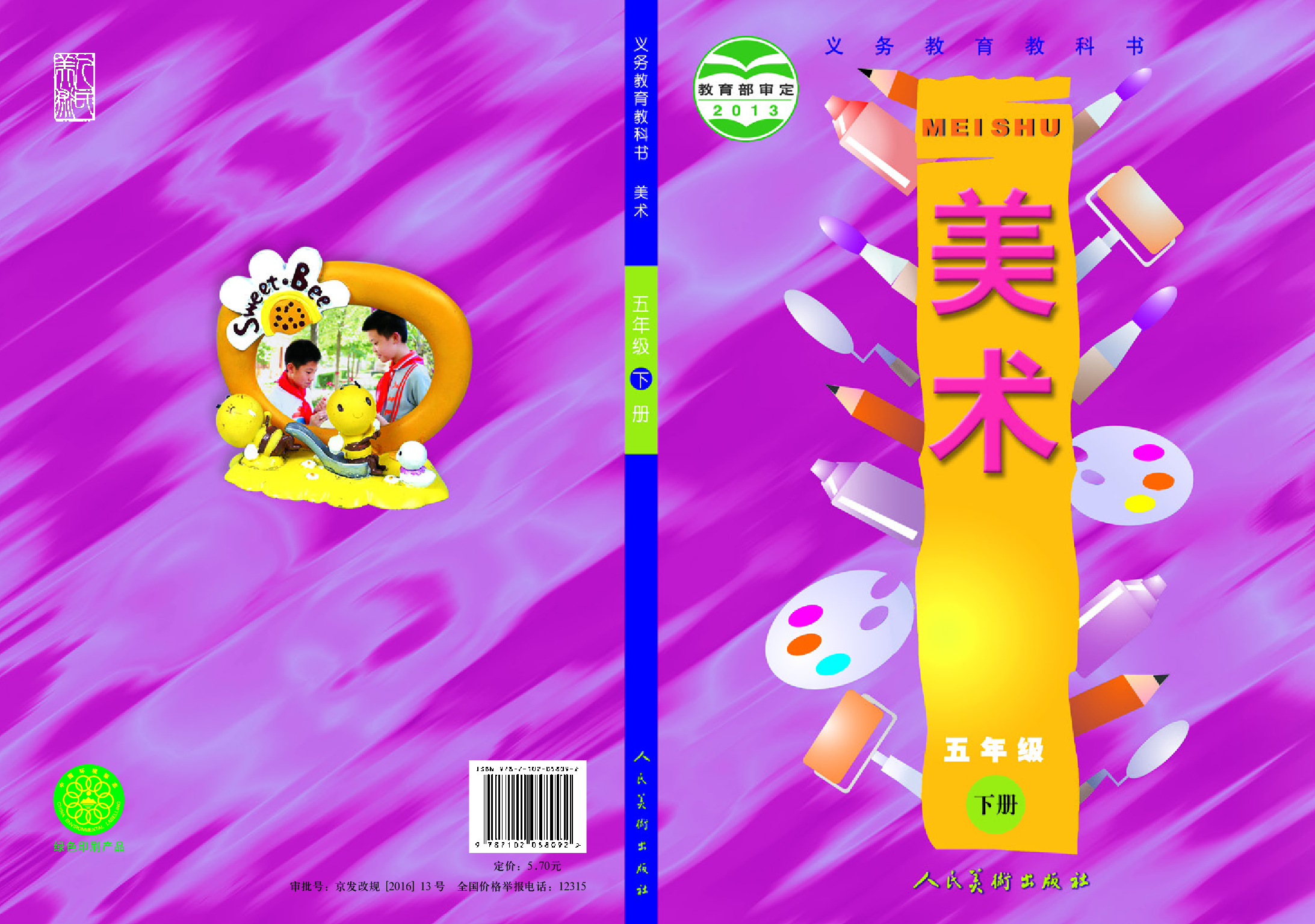 人美版5年级美术下册【高清教材】.pdf 第1页