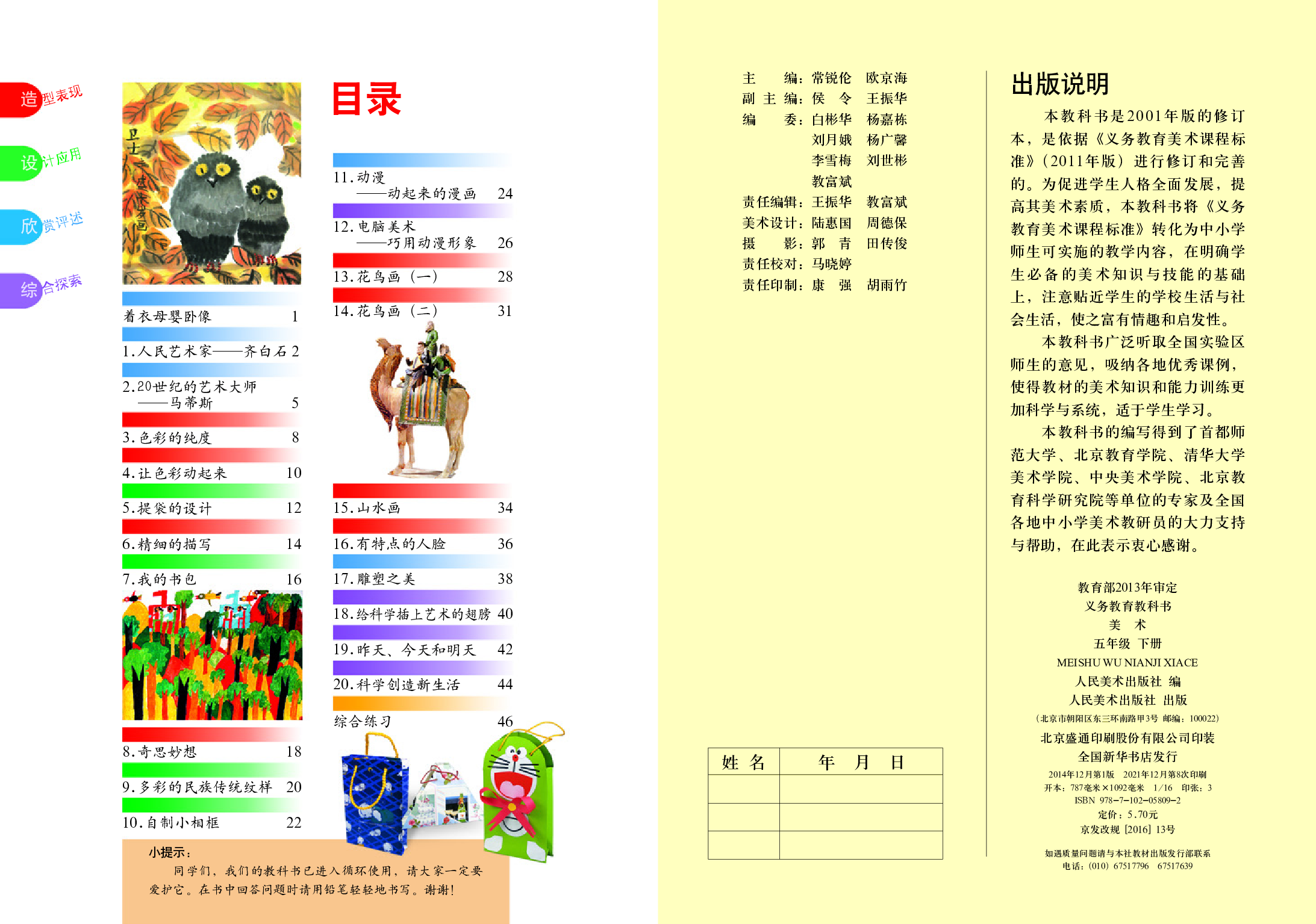 人美版5年级美术下册【高清教材】.pdf 第2页