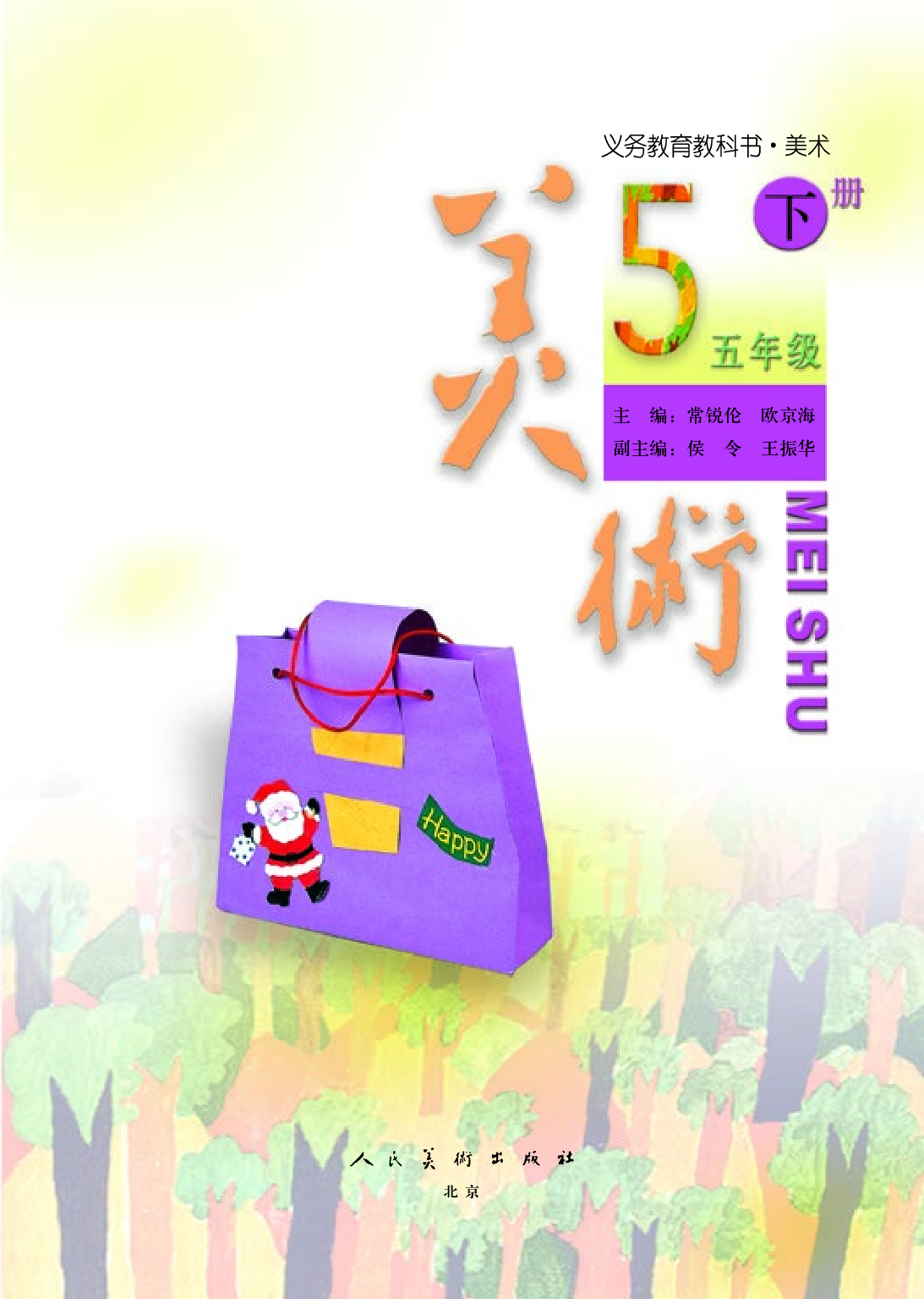 人美版5年级美术下册【高清教材】.pdf 第4页