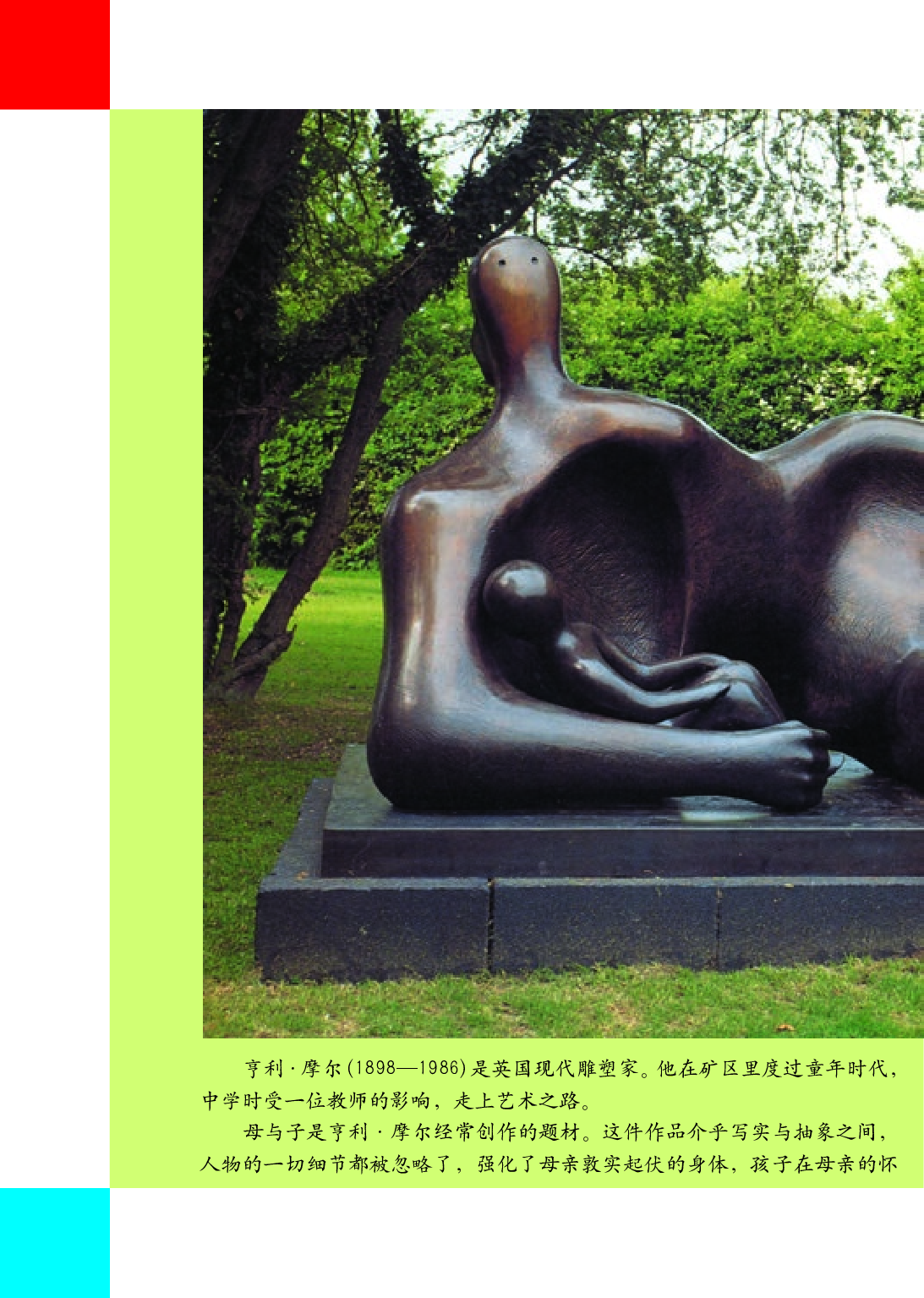 人美版5年级美术下册【高清教材】.pdf 第5页