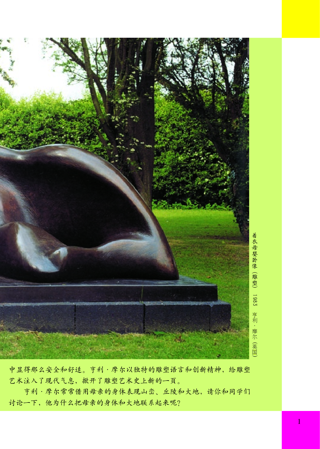 人美版5年级美术下册【高清教材】.pdf 第6页